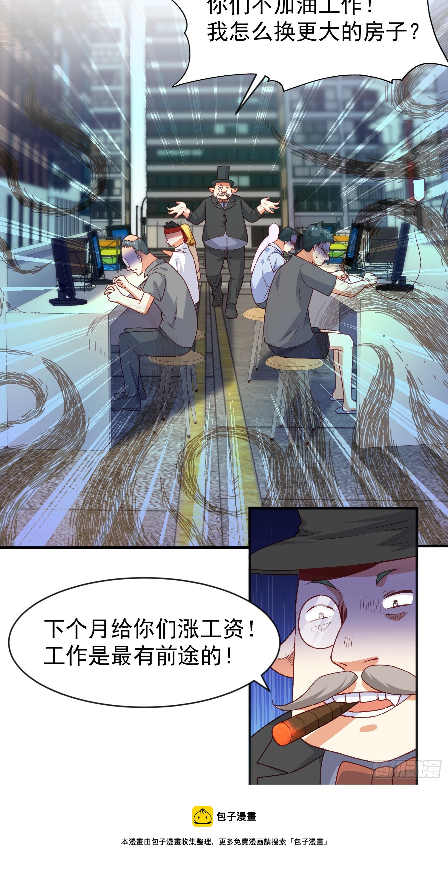 第40话 进击的社畜！48