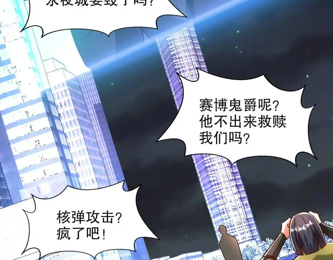第173话 核弹毁灭永夜城57