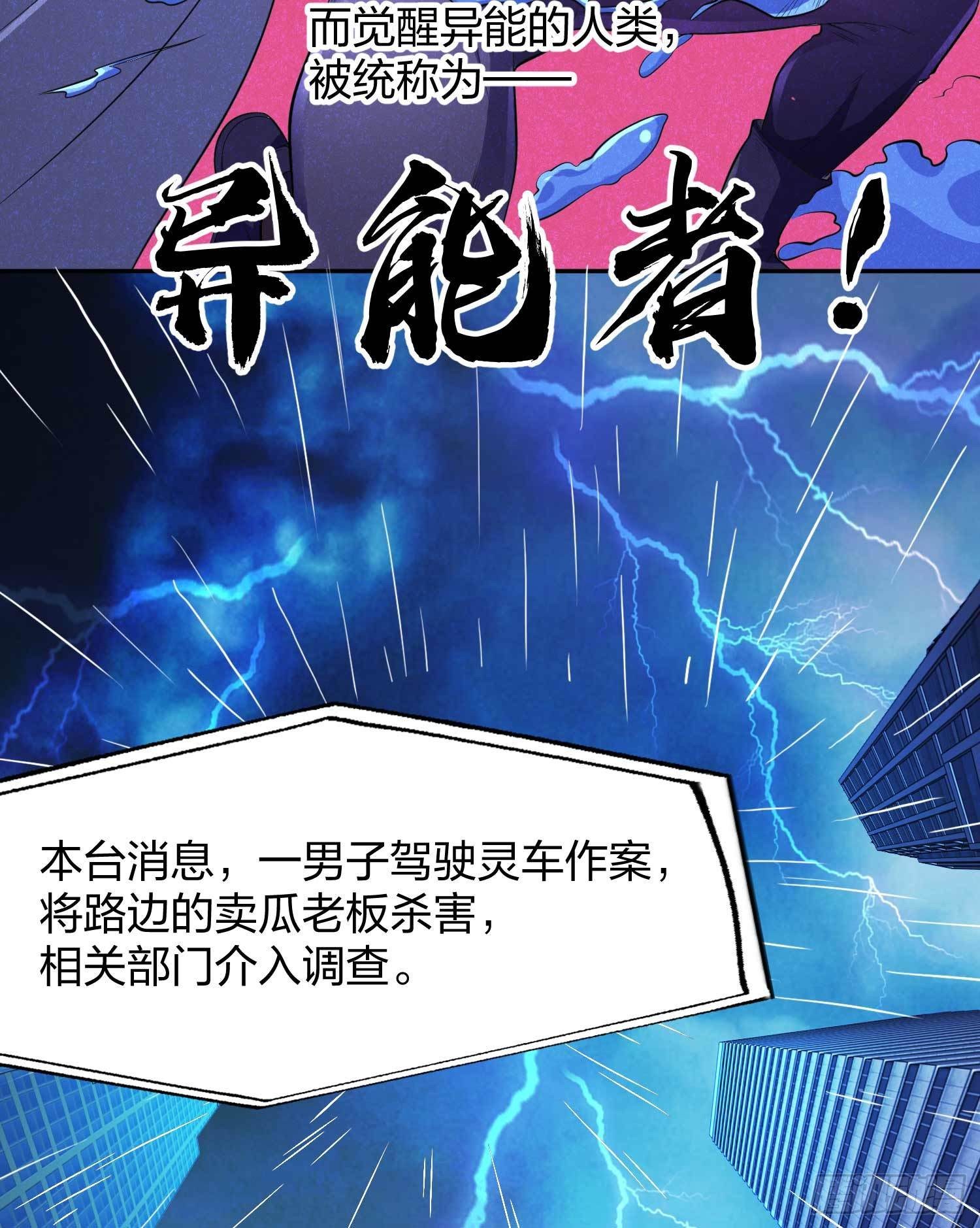 第1话 强吻后觉醒SSS级异能3