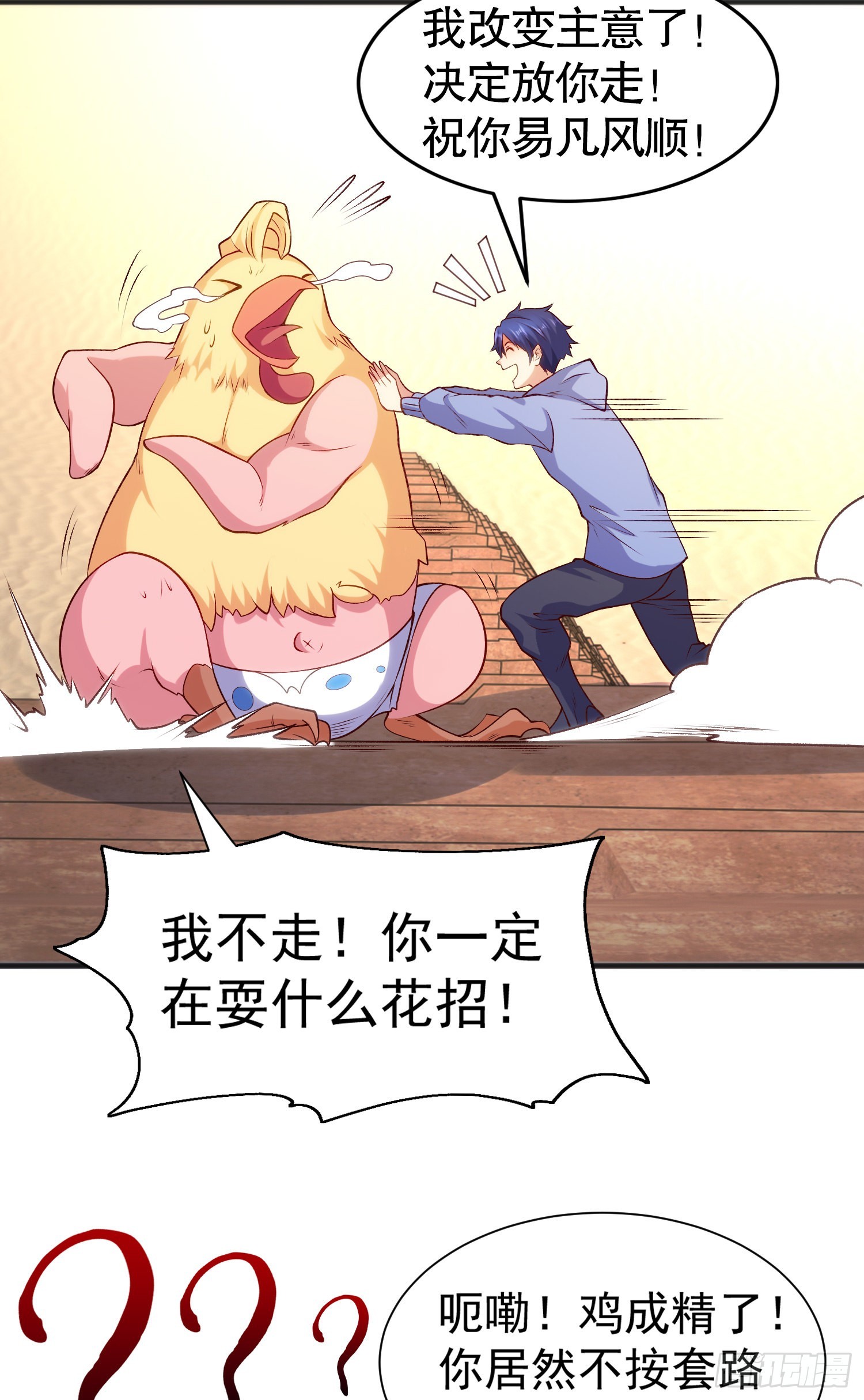 第82话 鸡你太美了！57