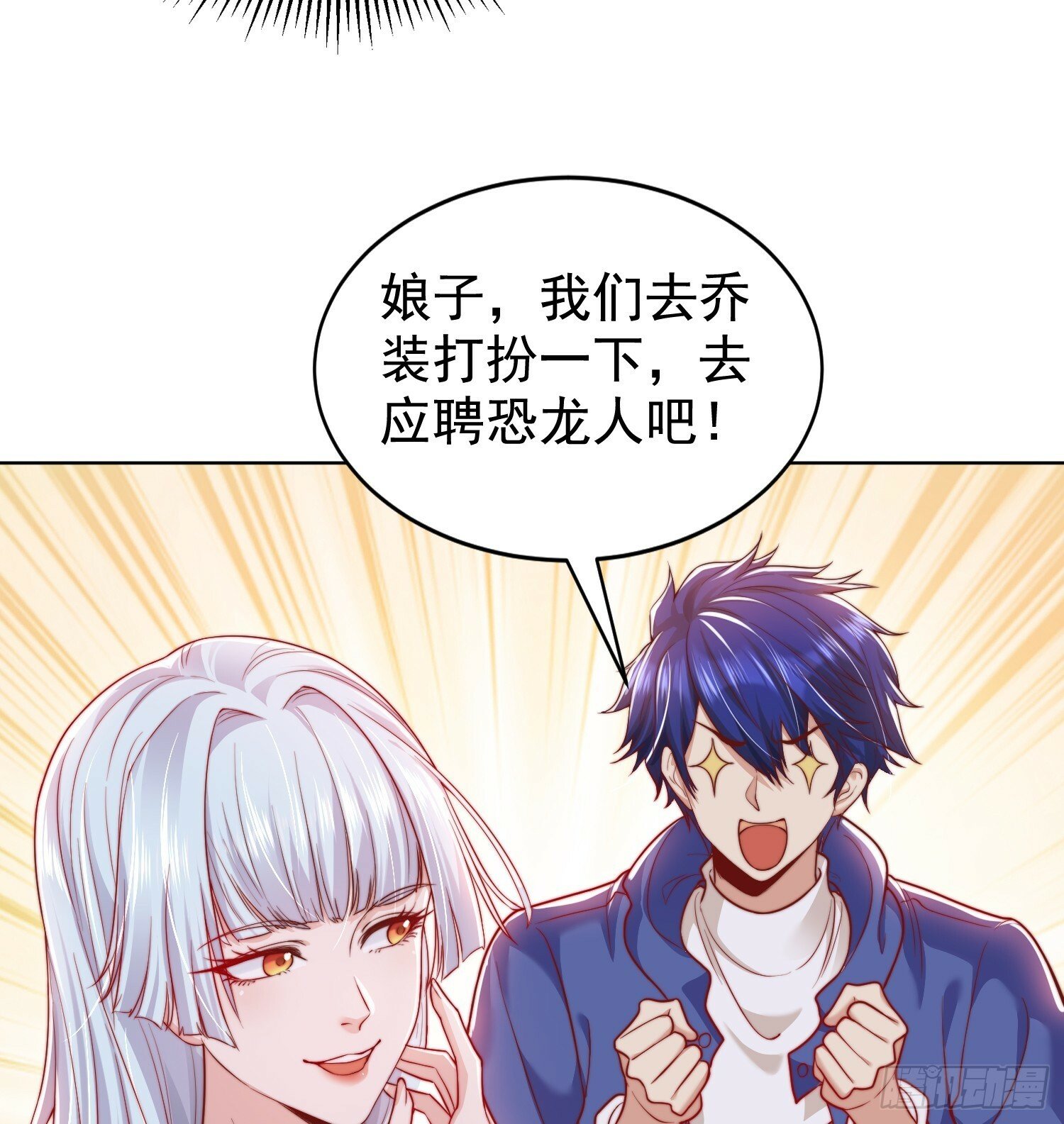 第138话 越狱的恐龙异能者40