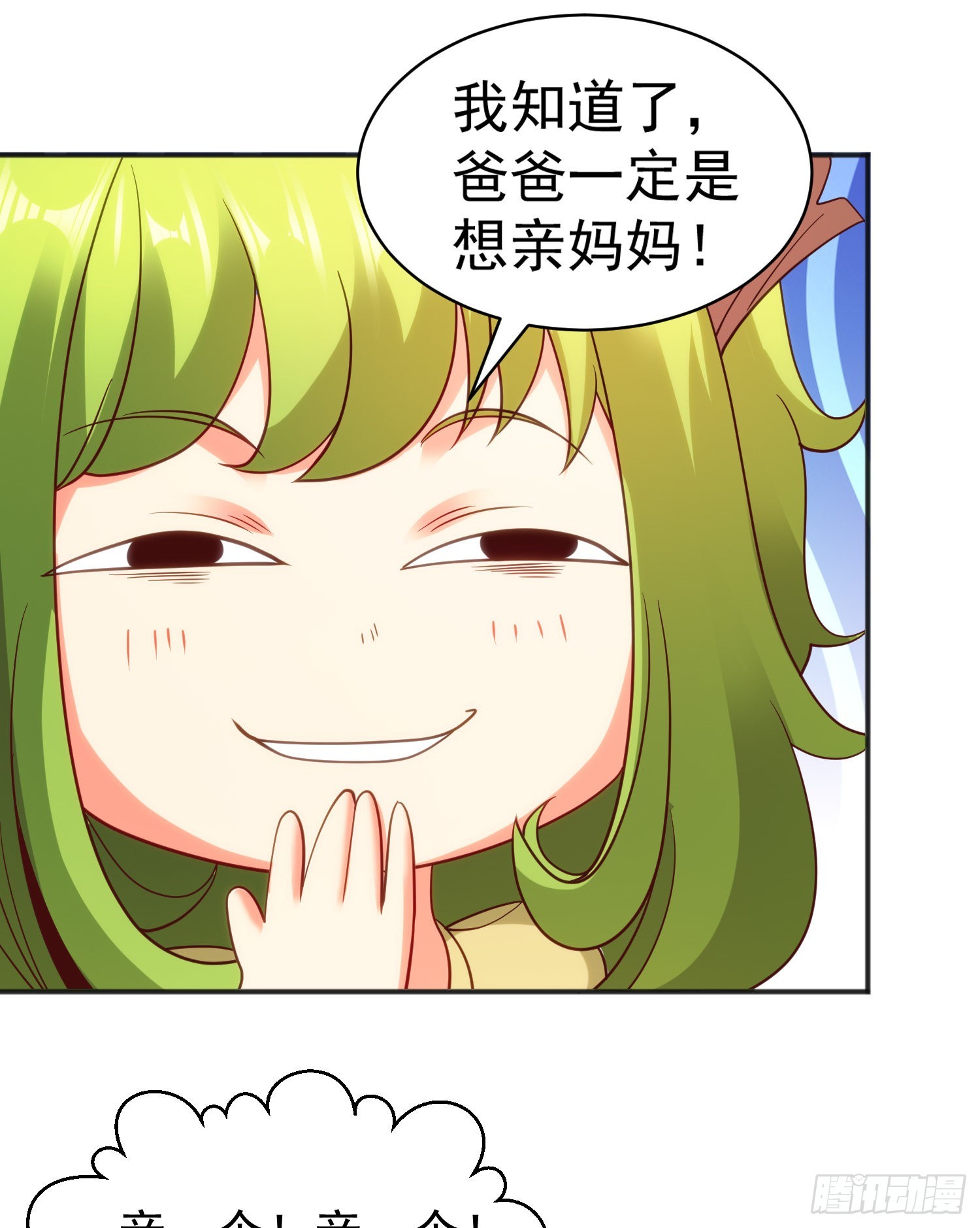 第87话 娘子教我学修炼9