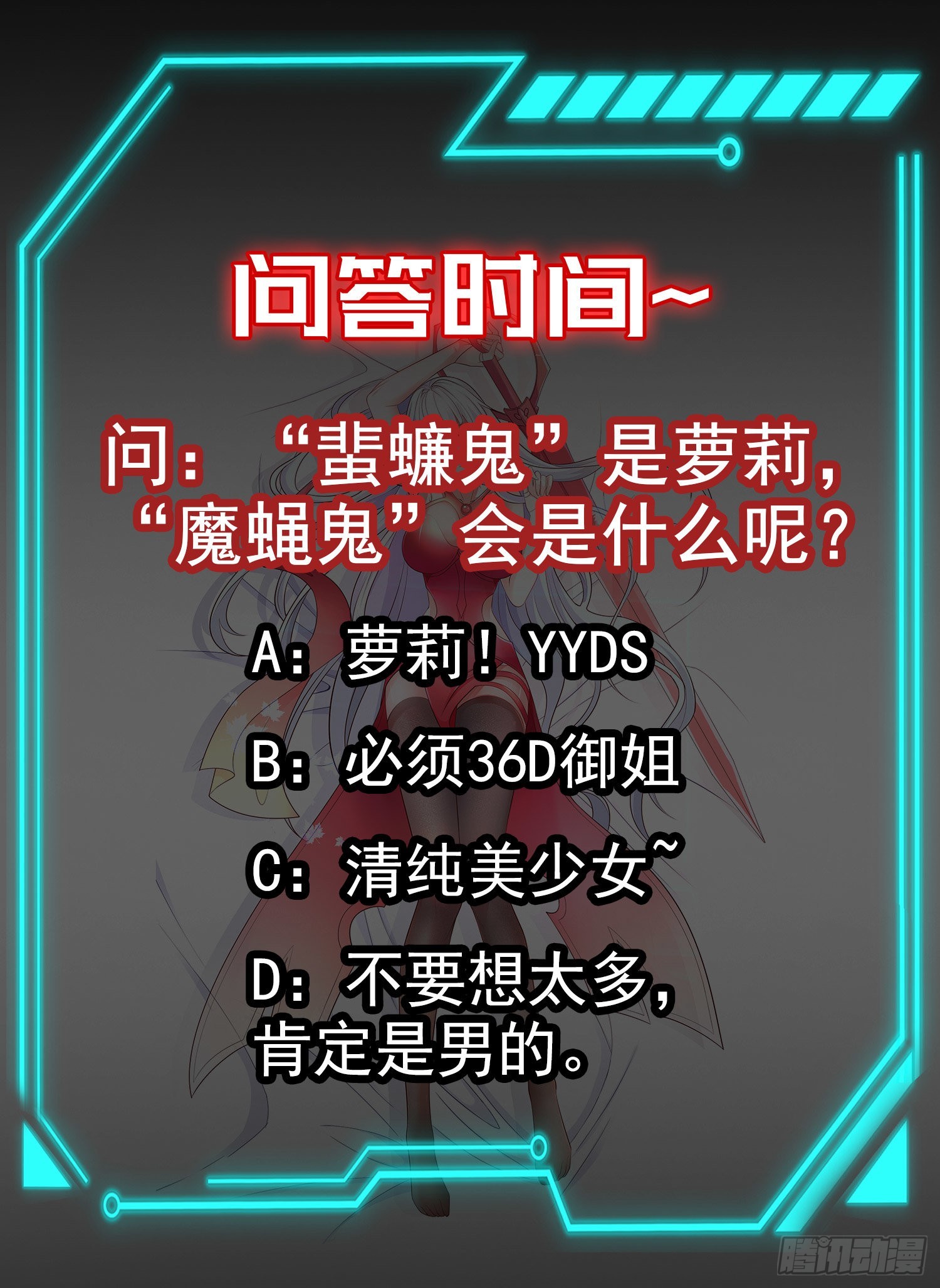 第58话小萝莉是鬼王？51