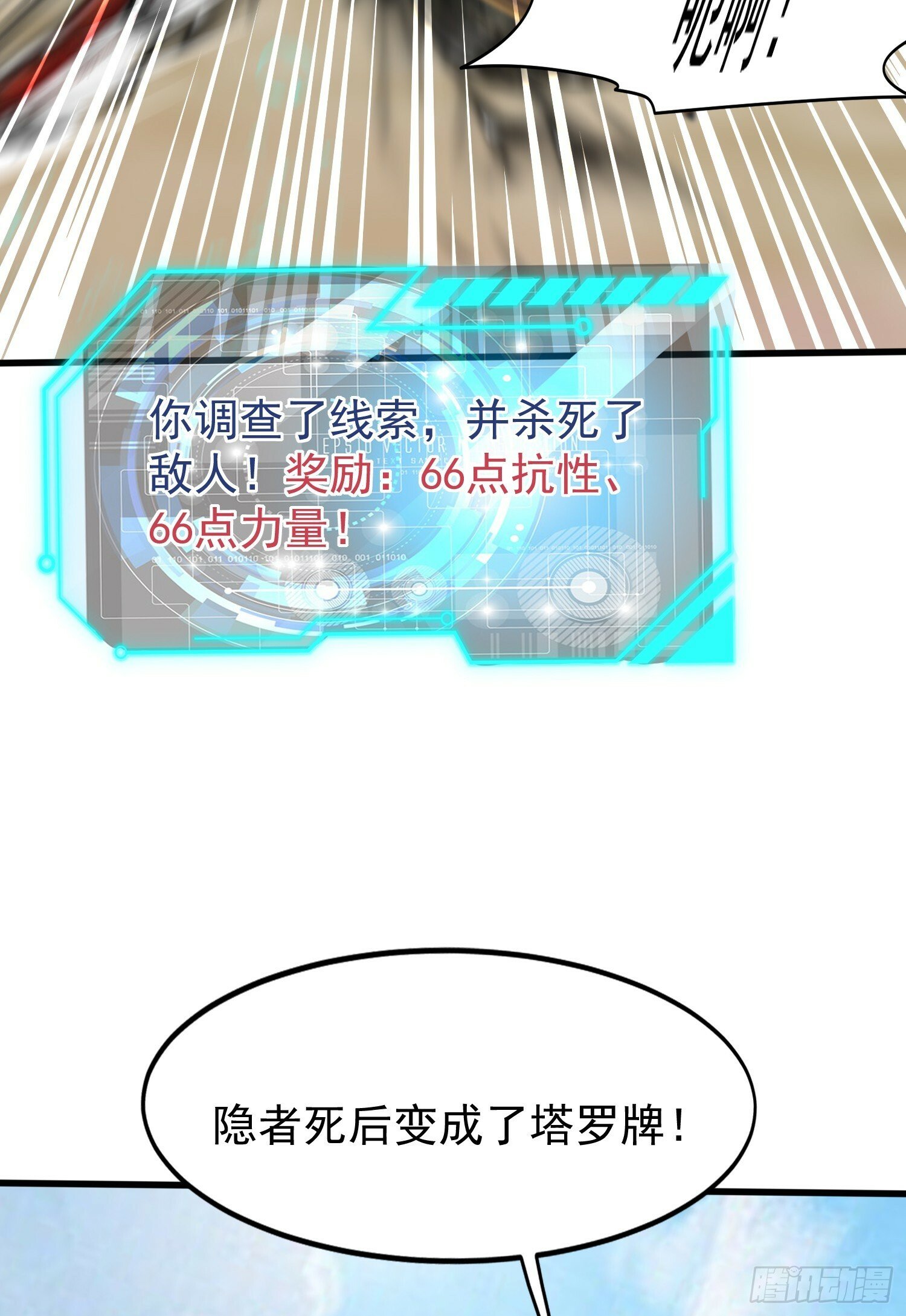 第145话 塔罗牌鬼怪-隐者！75