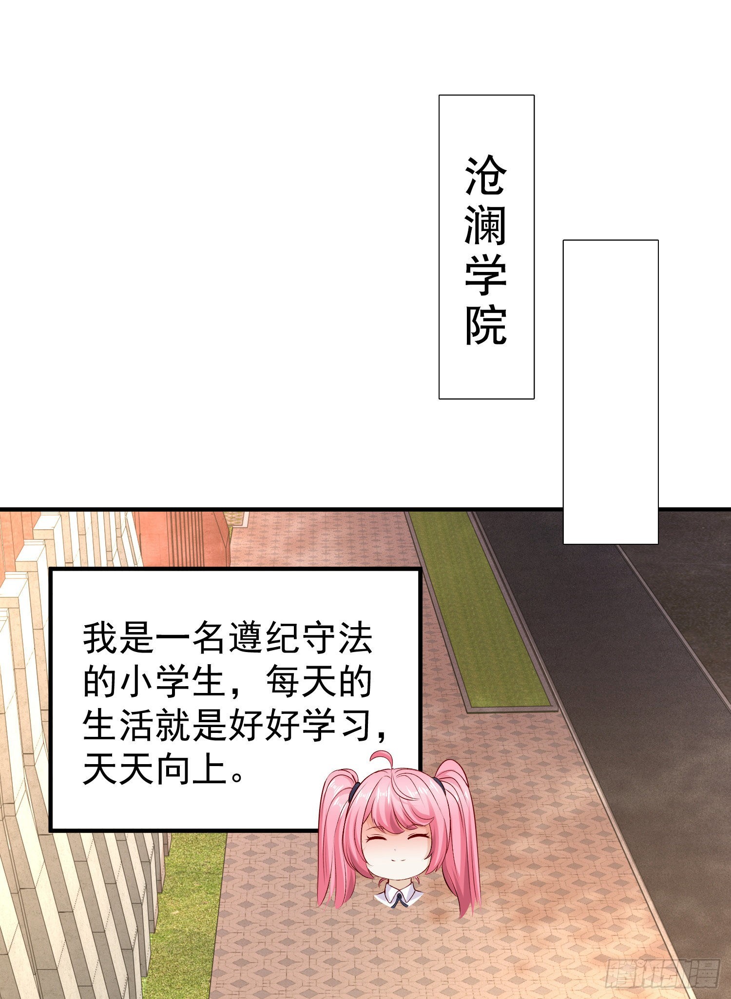 第66话妹妹的日常生活1