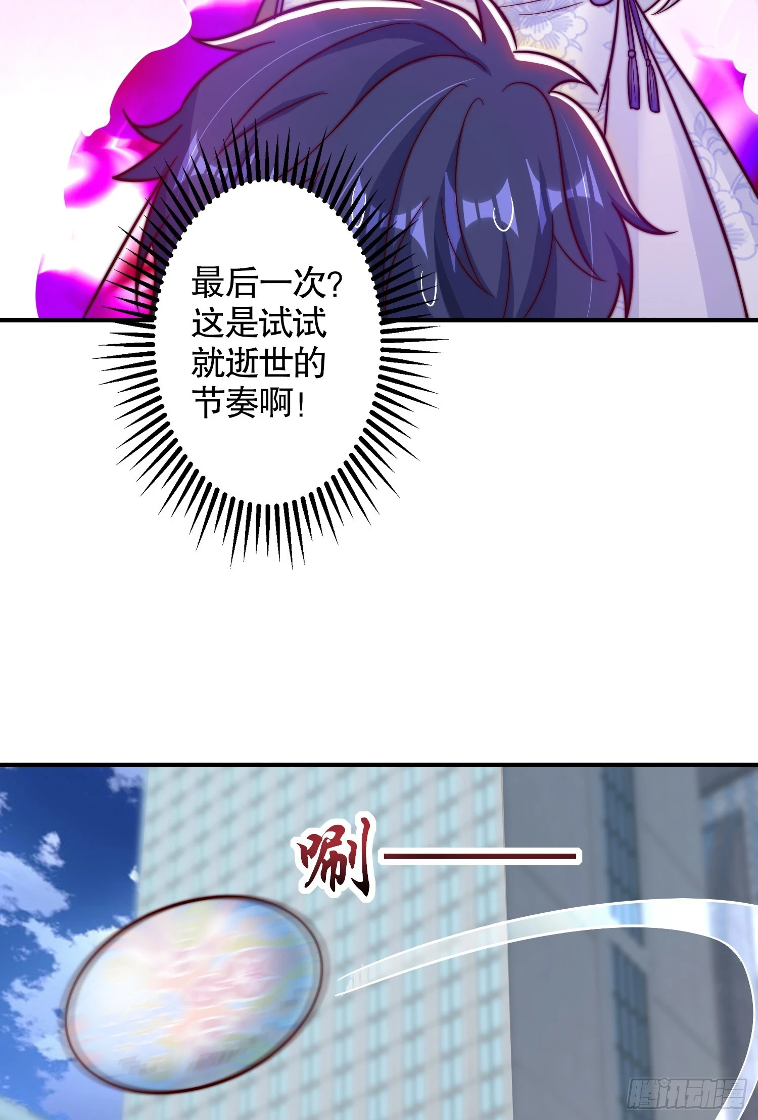 第118话 林缺掉进女鬼窝7