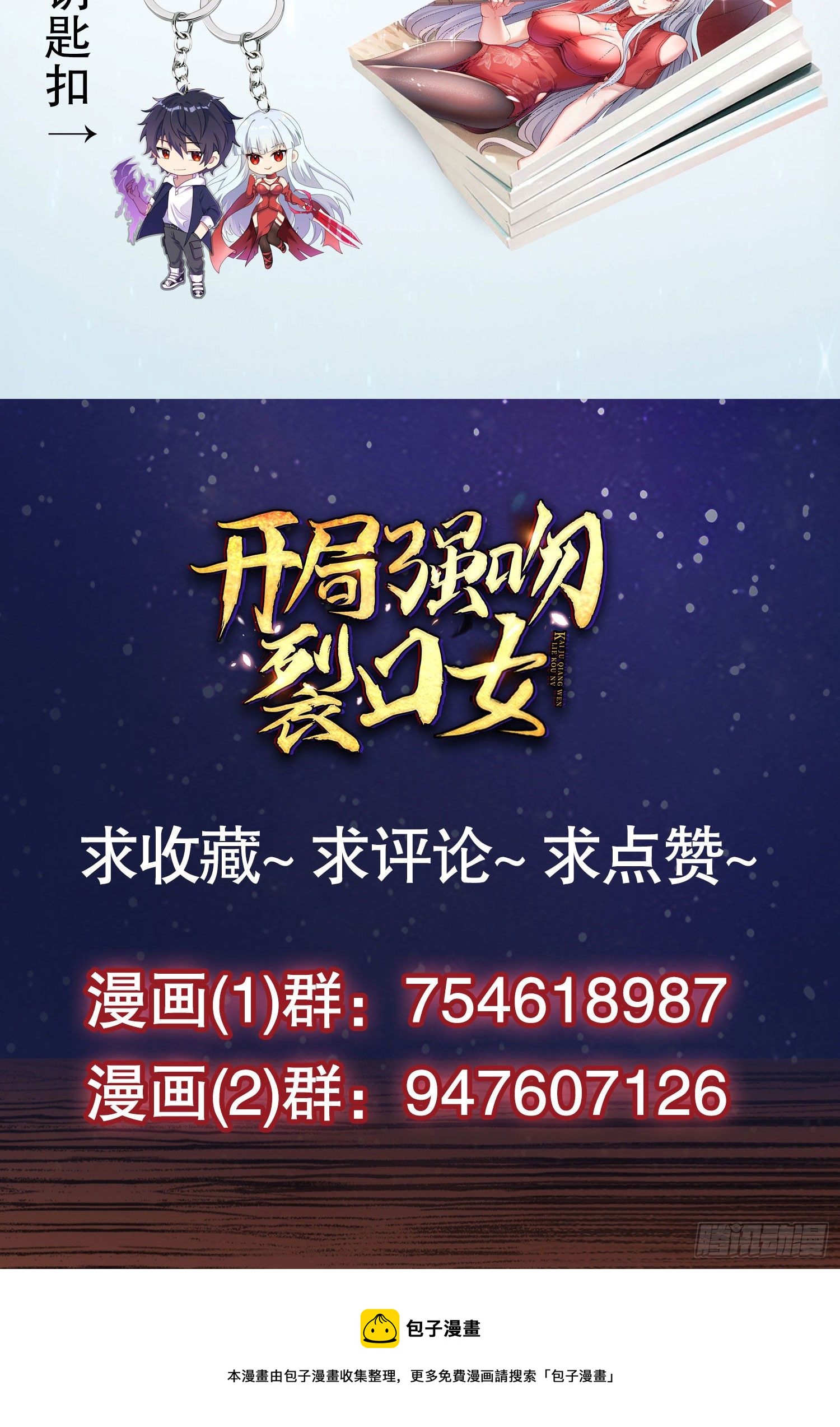 第28话 林缺妹妹是妖王！87