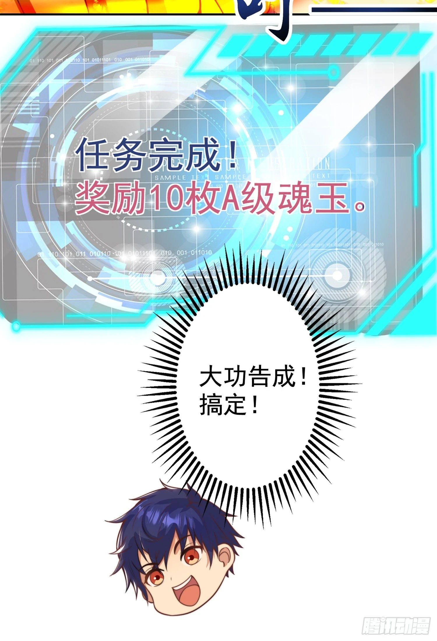 第120话 第三异能：盘古！63