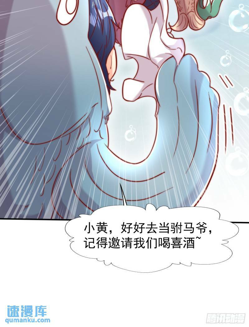 第142话 黄皮子当了驸马爷？42