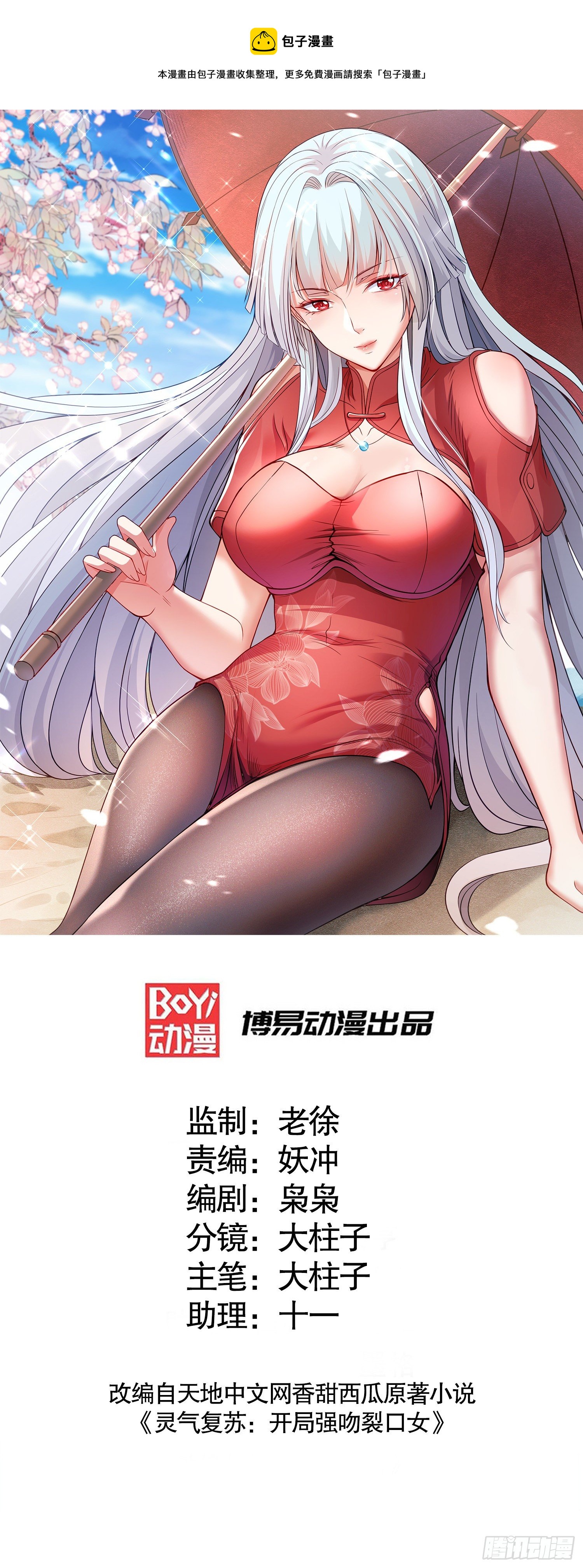 第36话 红叶苏醒！0