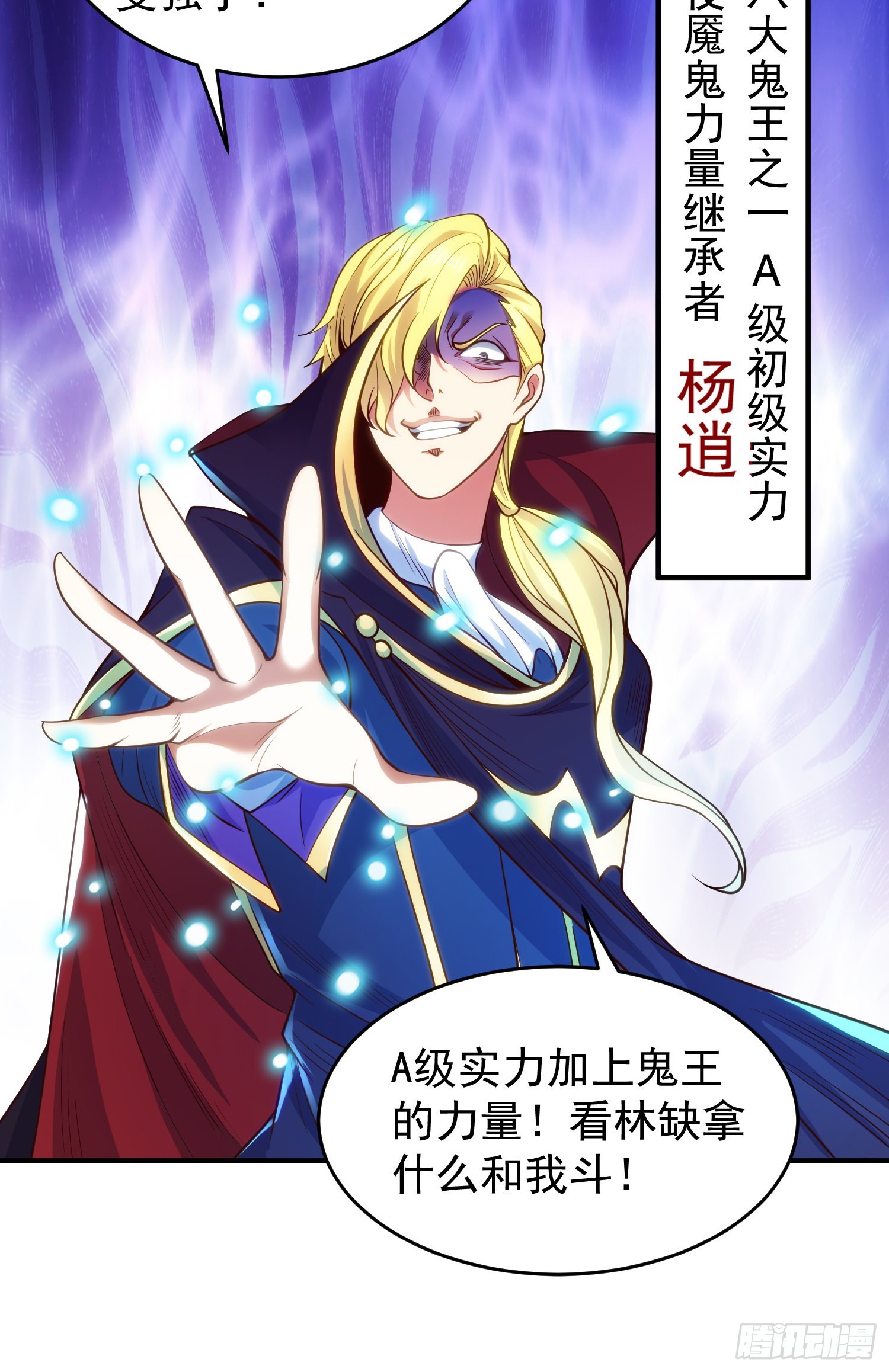 第69话沧澜山脉之乱55