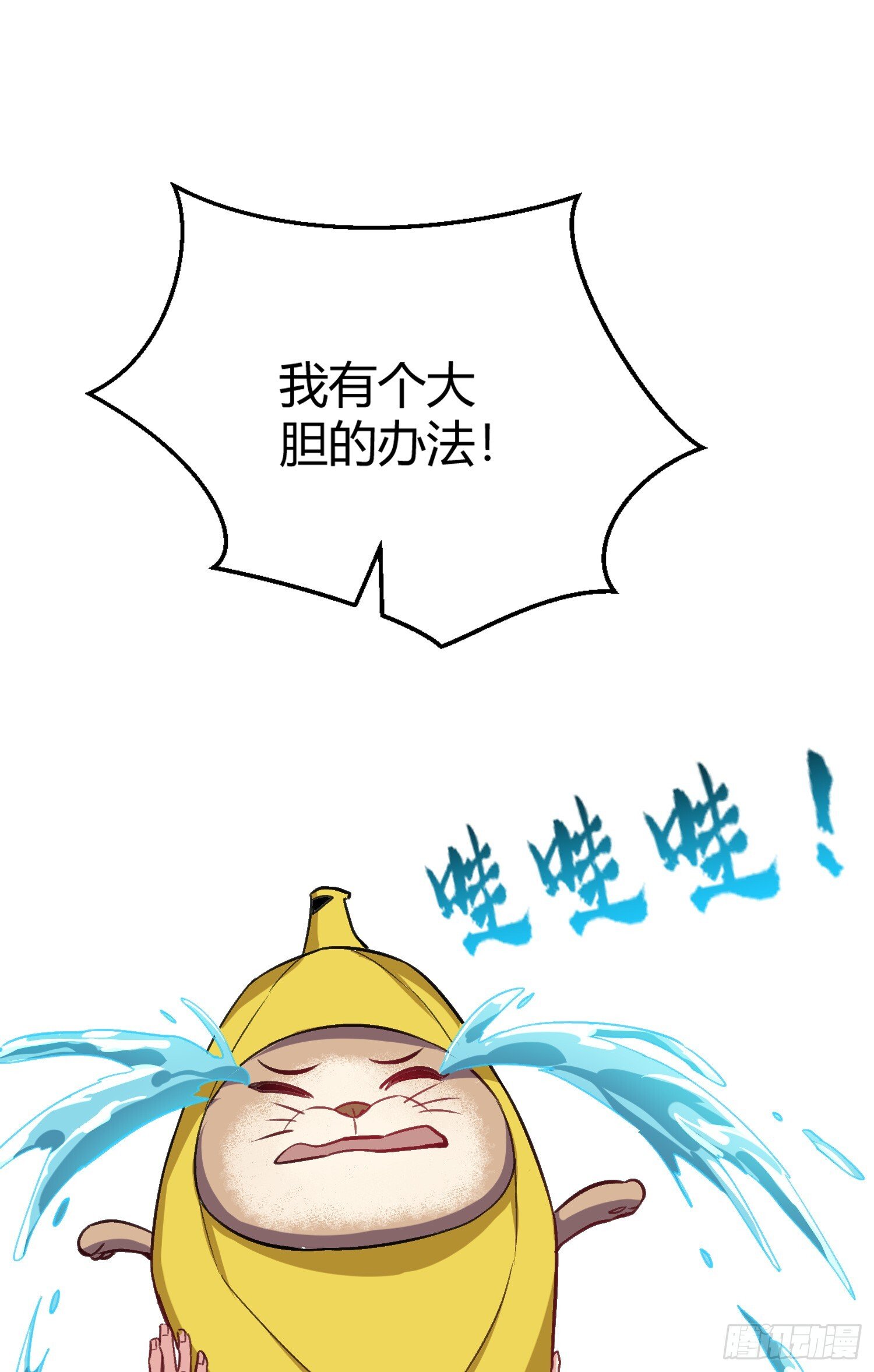 第160话 香蕉猫只会哭？51