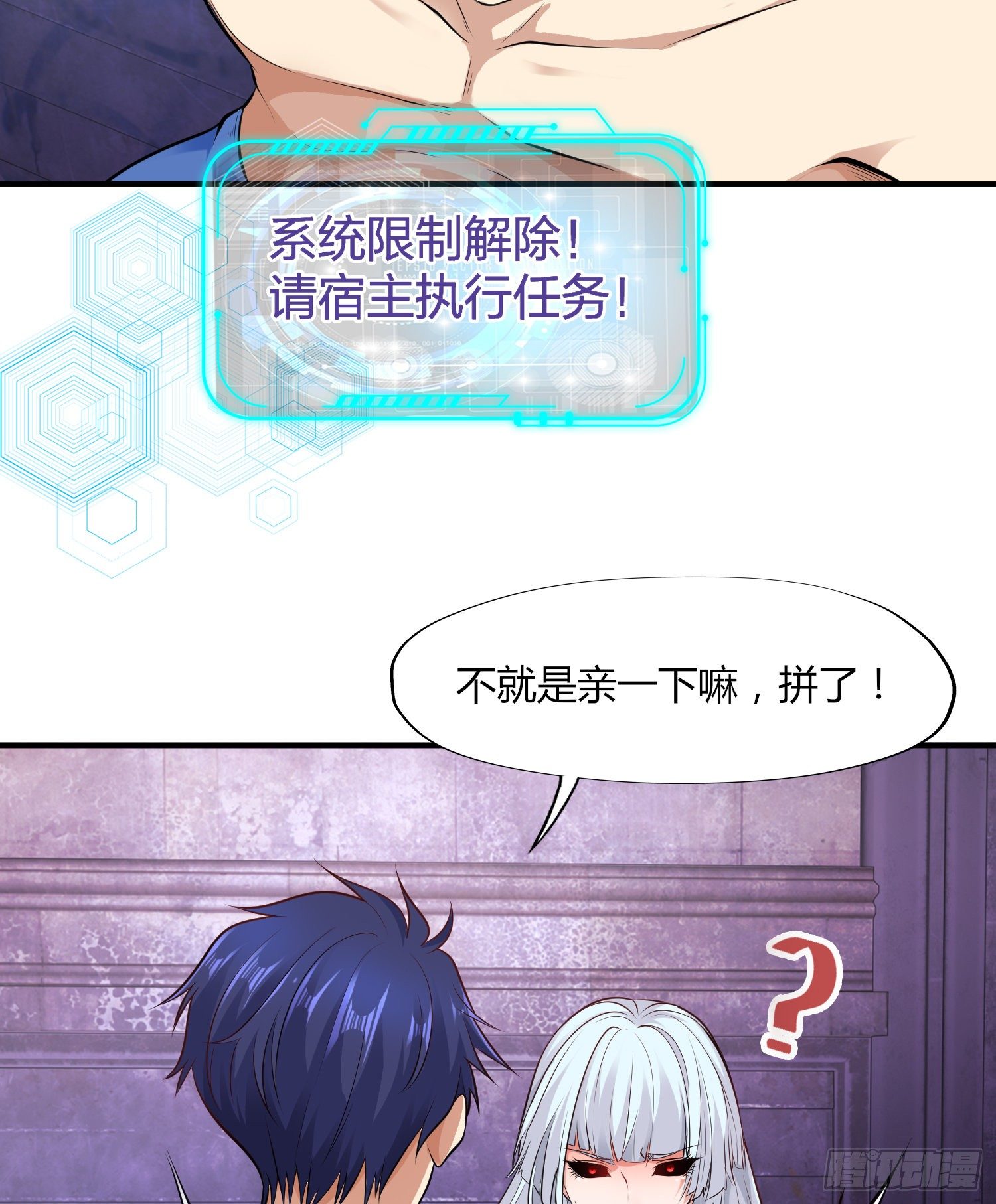 第1话 强吻后觉醒SSS级异能61