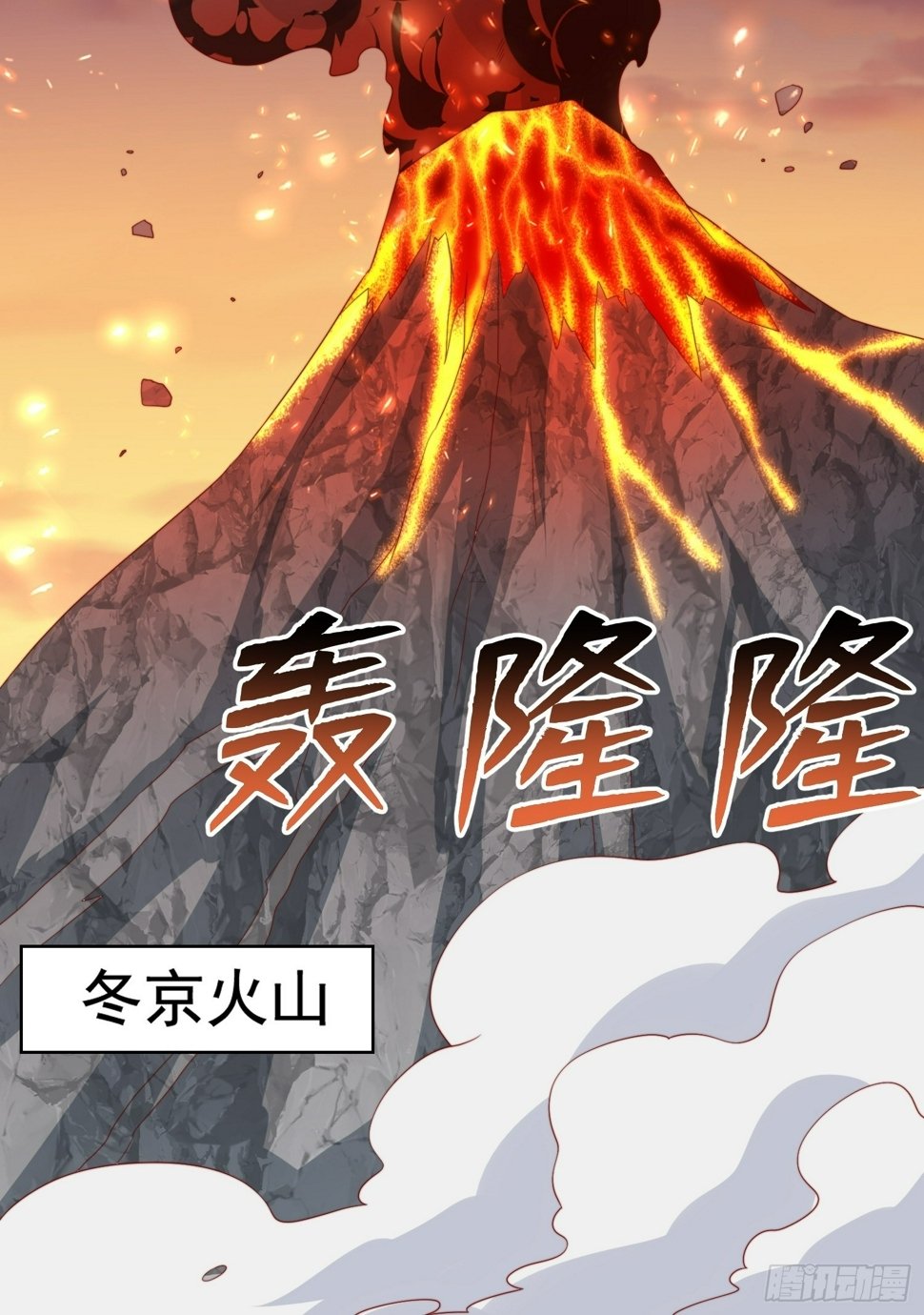 第130话 总攻！冬京大决战64