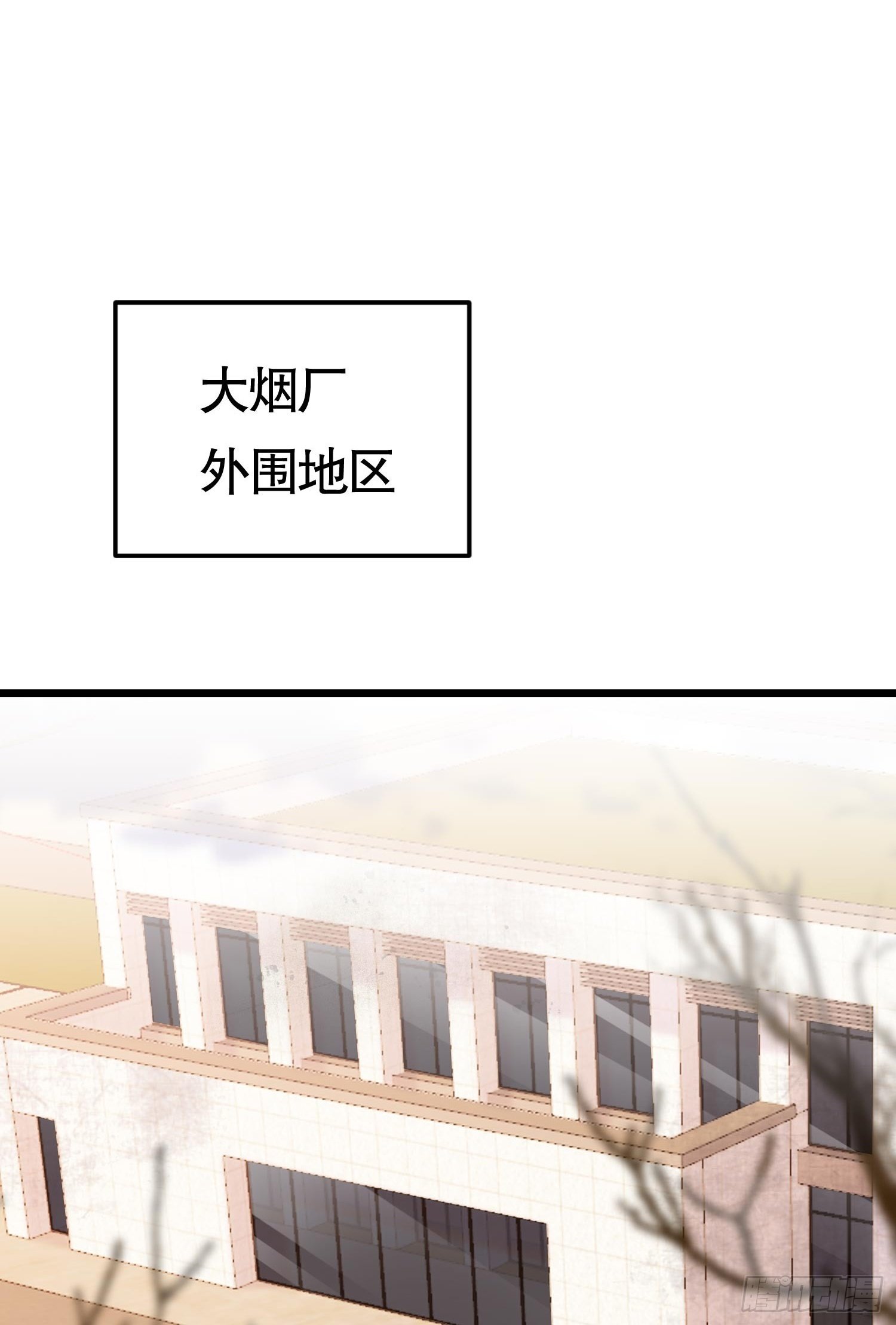 第156话 捣毁大烟厂！1