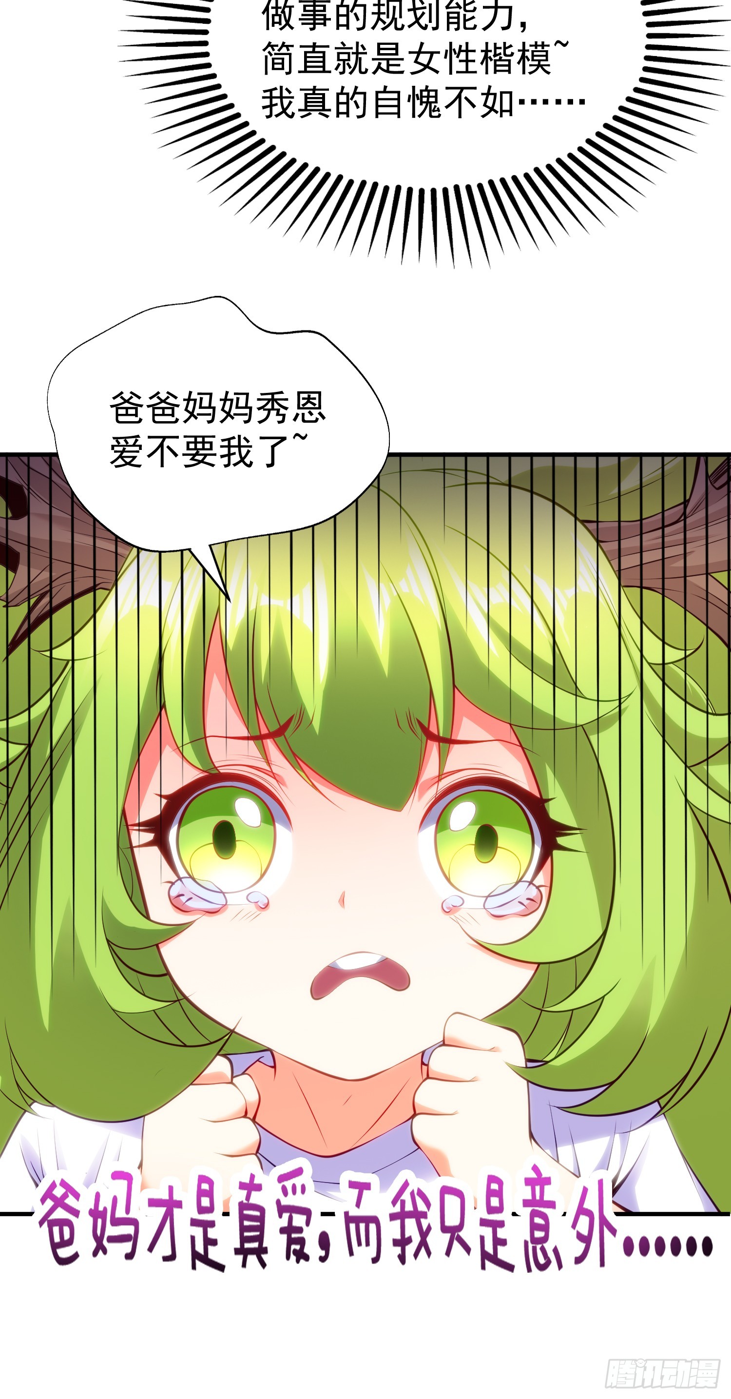 第101话 绿萝横扫小丑工厂4