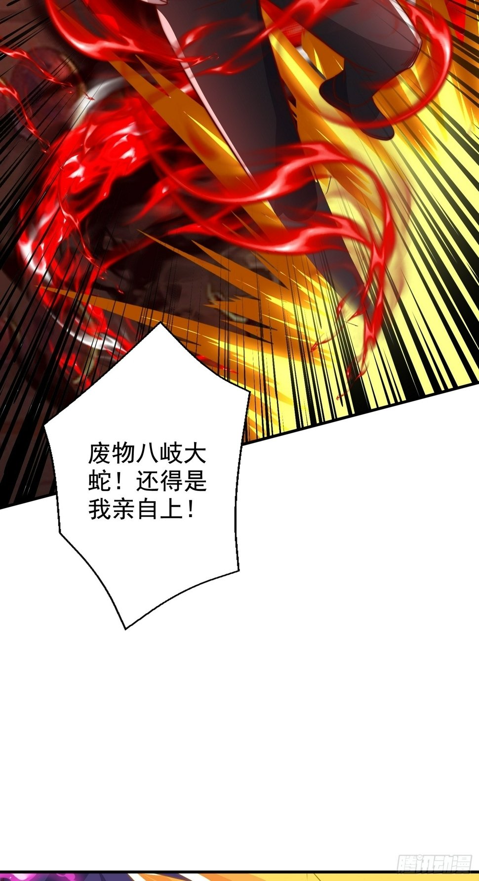 第131话 林缺吊打八岐大蛇24