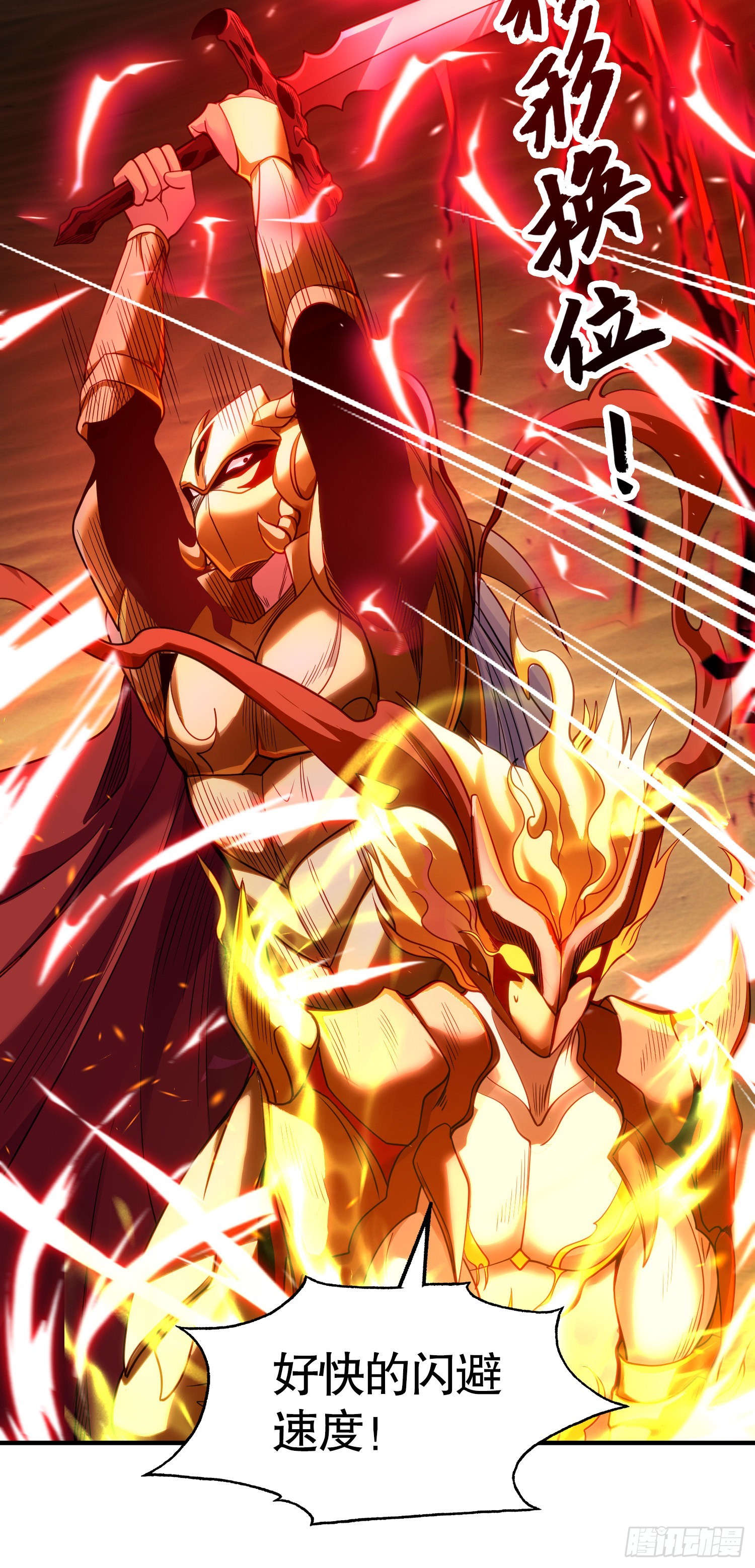 第85话 魔刀的致命一击！36
