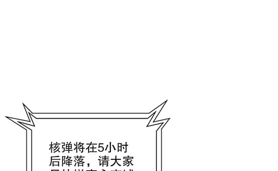 第173话 核弹毁灭永夜城51
