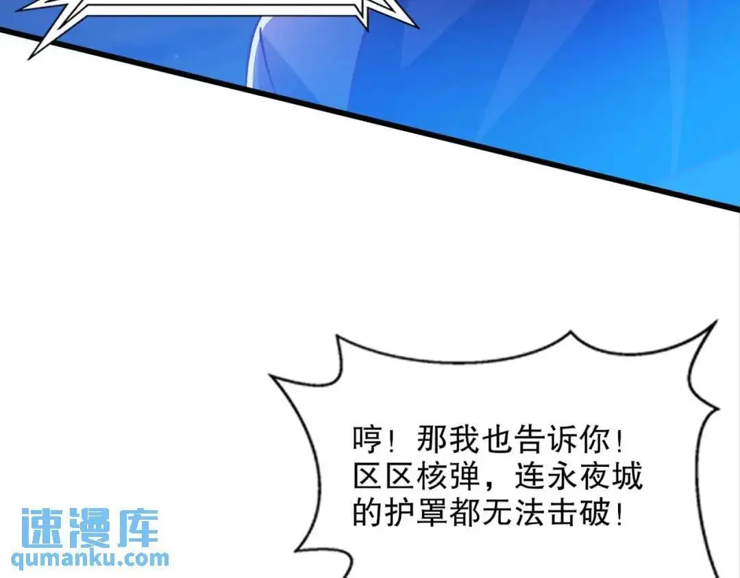 第173话 核弹毁灭永夜城72