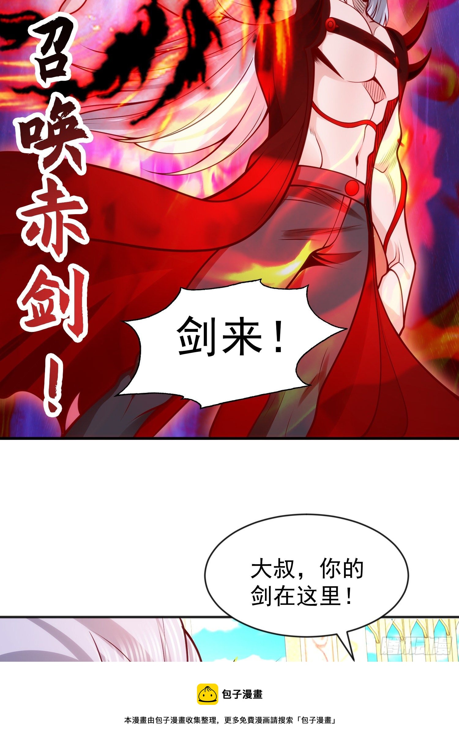 第43话 林缺VS赤剑鬼4