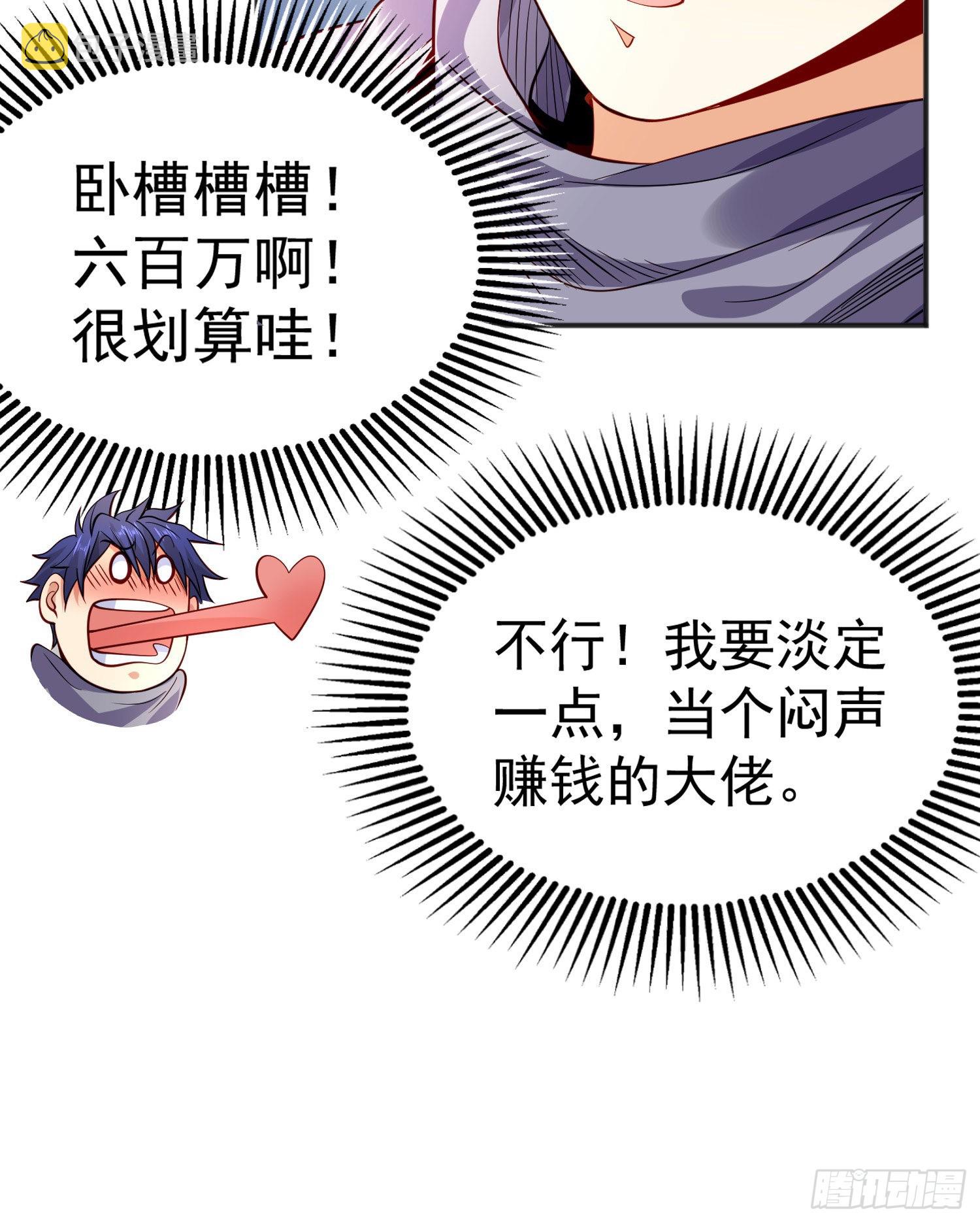 第51话 林缺大闹拍卖会30