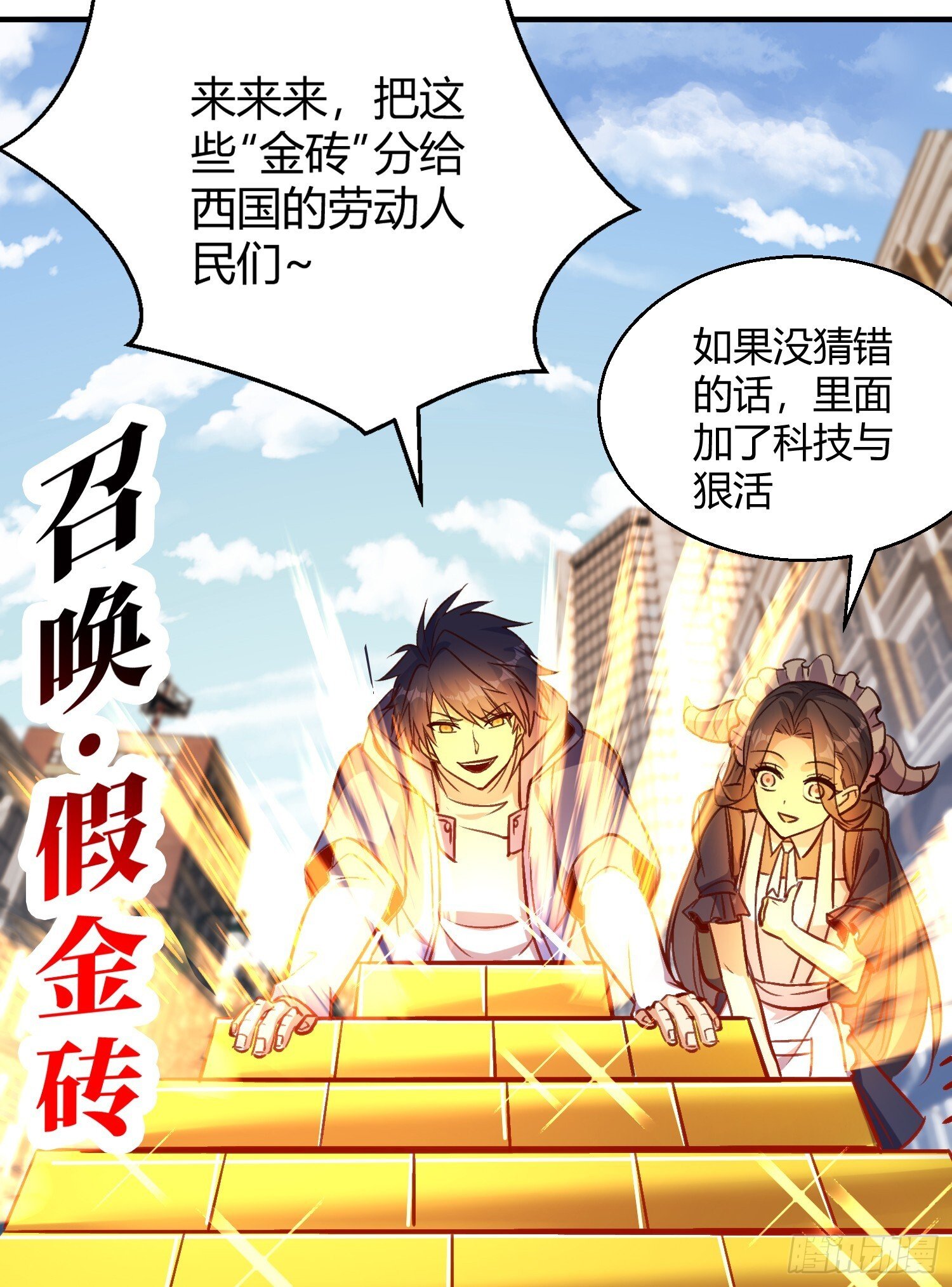 第161话 西国的零元抢购56