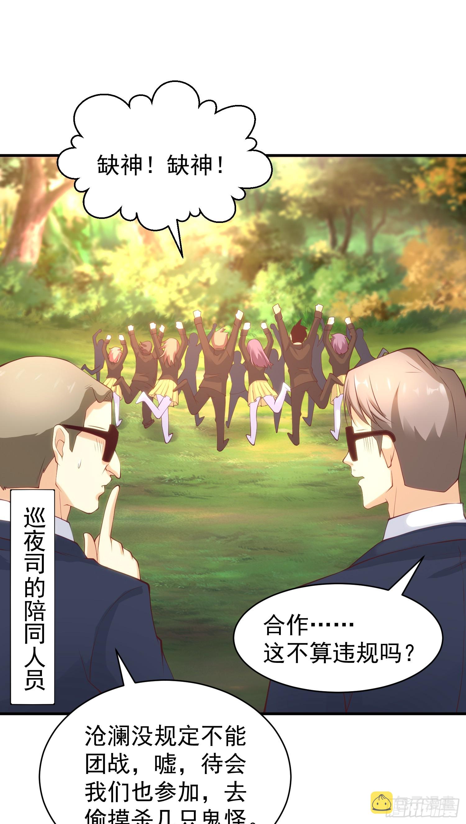 第103话 红叶加入巡夜司74