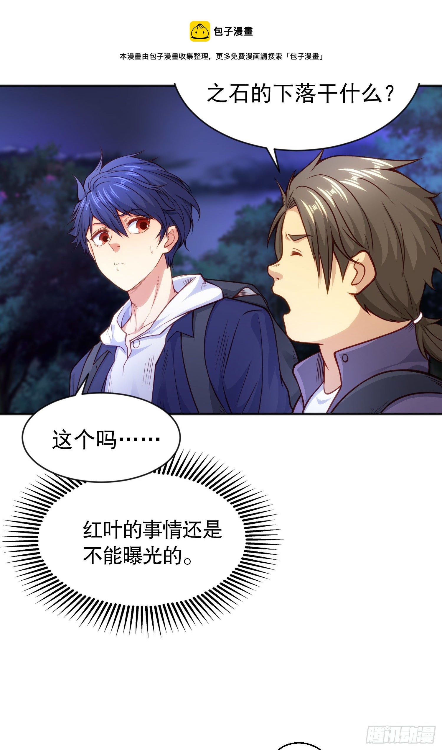 第38话 三尾小妖狐44