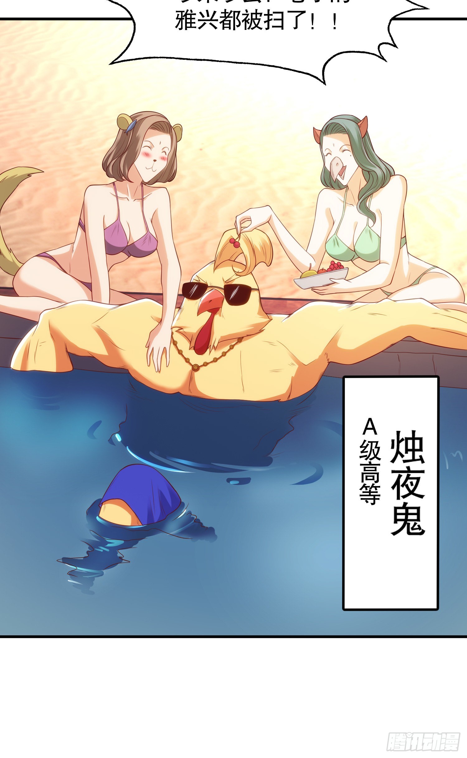第82话 鸡你太美了！34