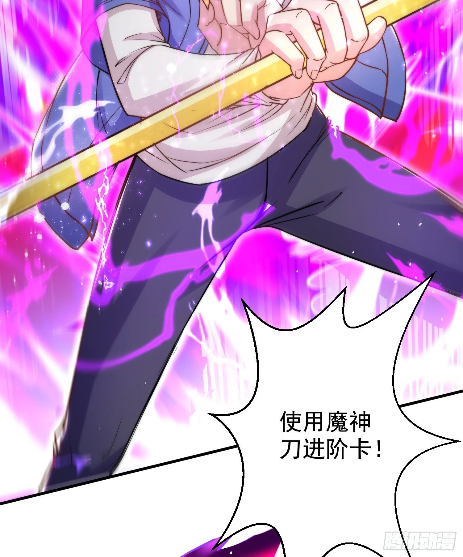 第134话 进阶神器天魔刃！65