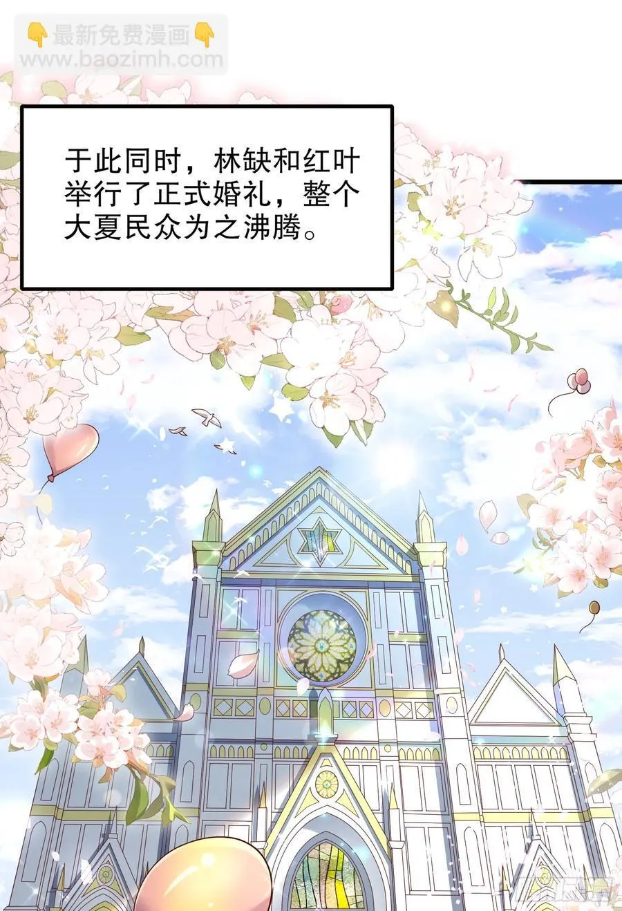 第184话 大结局:胜利成婚！78