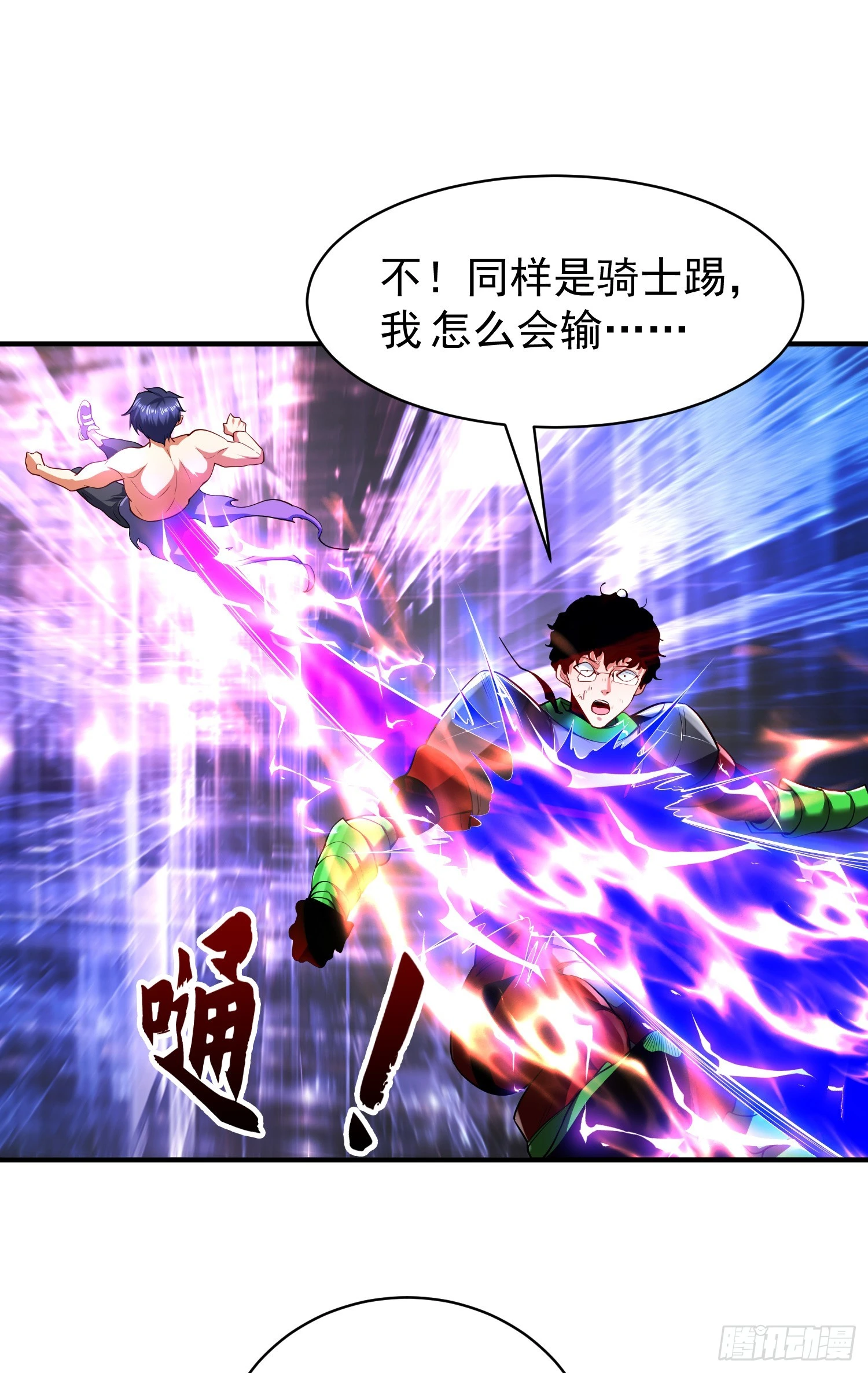 第97话 终焉！最强的骑士踢31