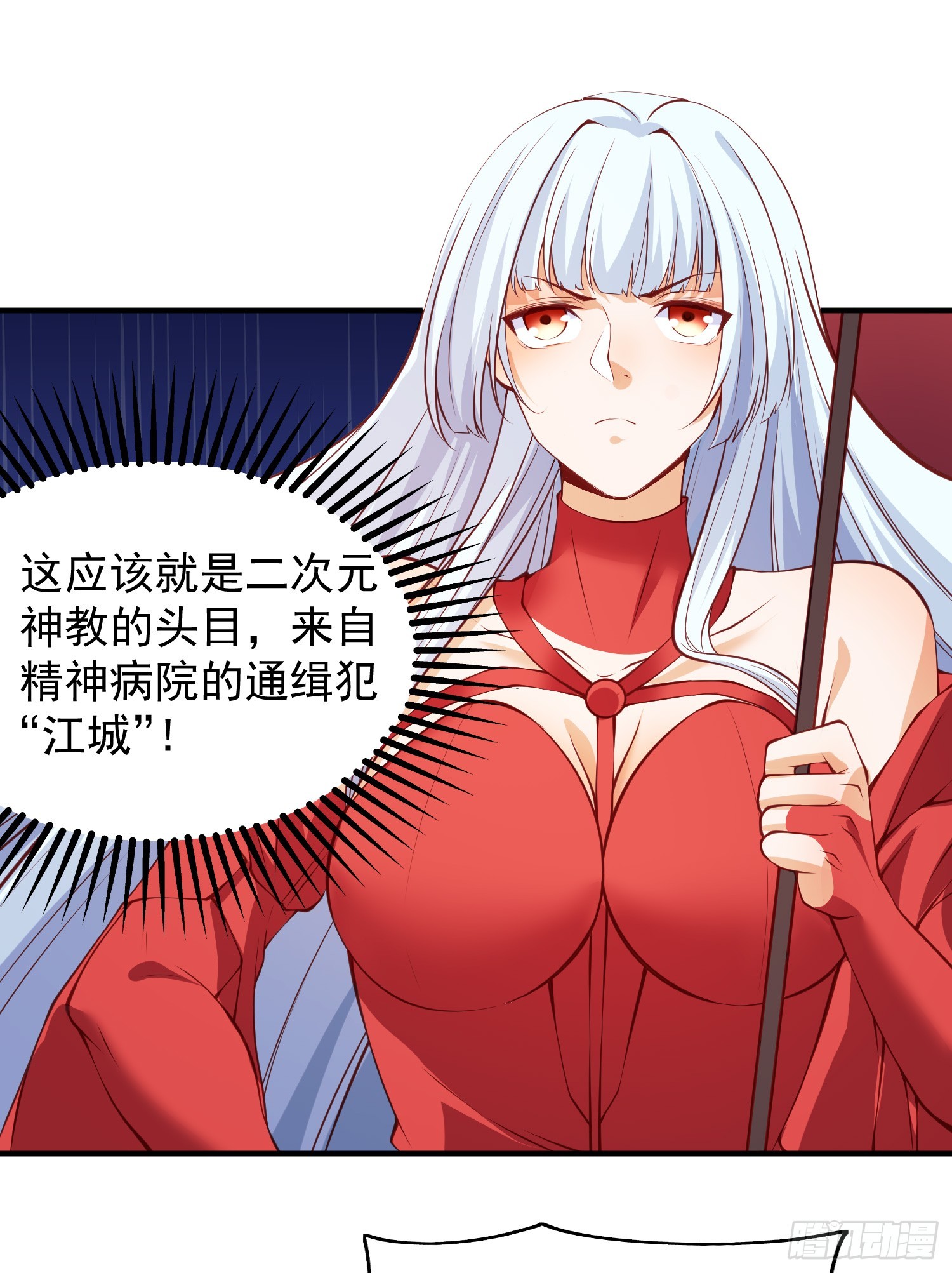 第96话 中二病也要当教主！27