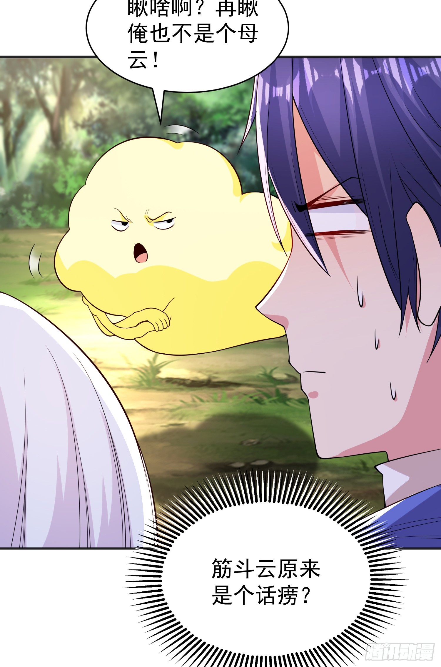 第105话 我召唤了筋斗云！40
