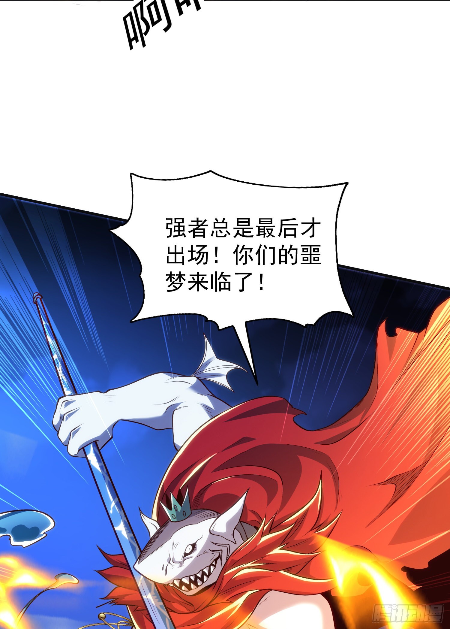 第73话千里送鱼头55