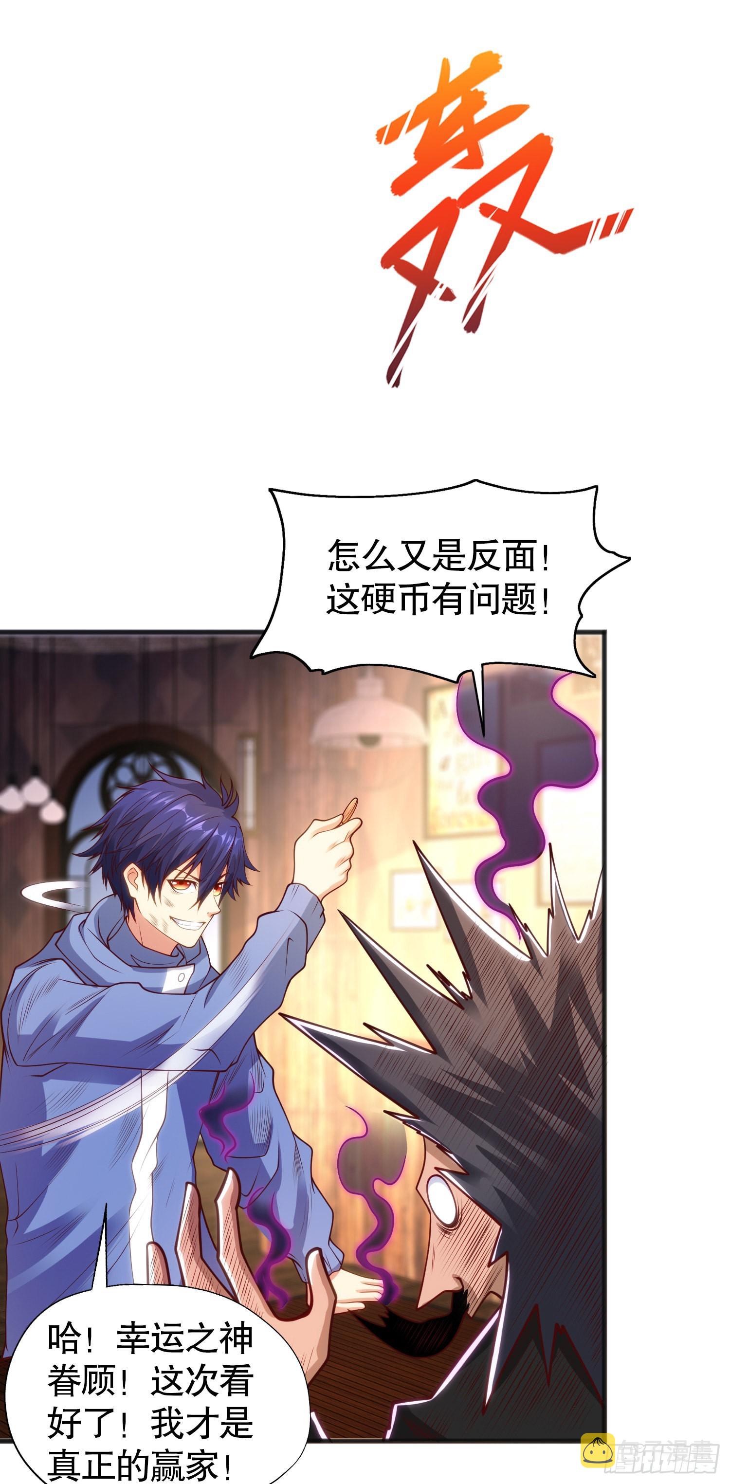 第78话 玩命的硬币游戏32