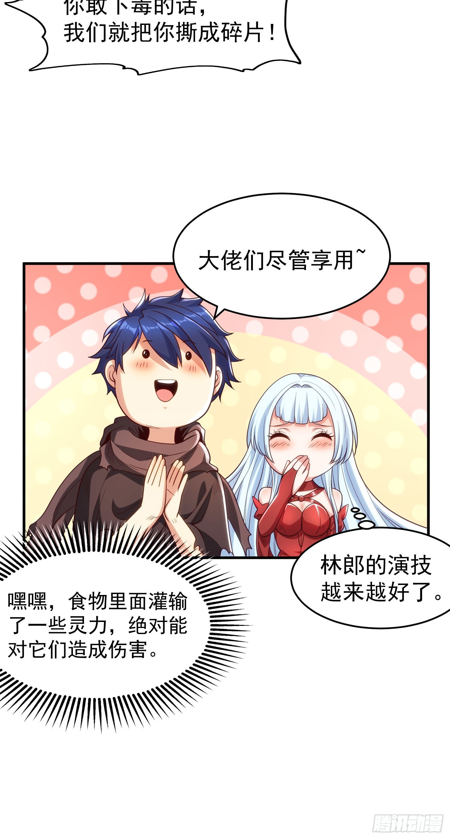 第48话 拯救暗影岛！39