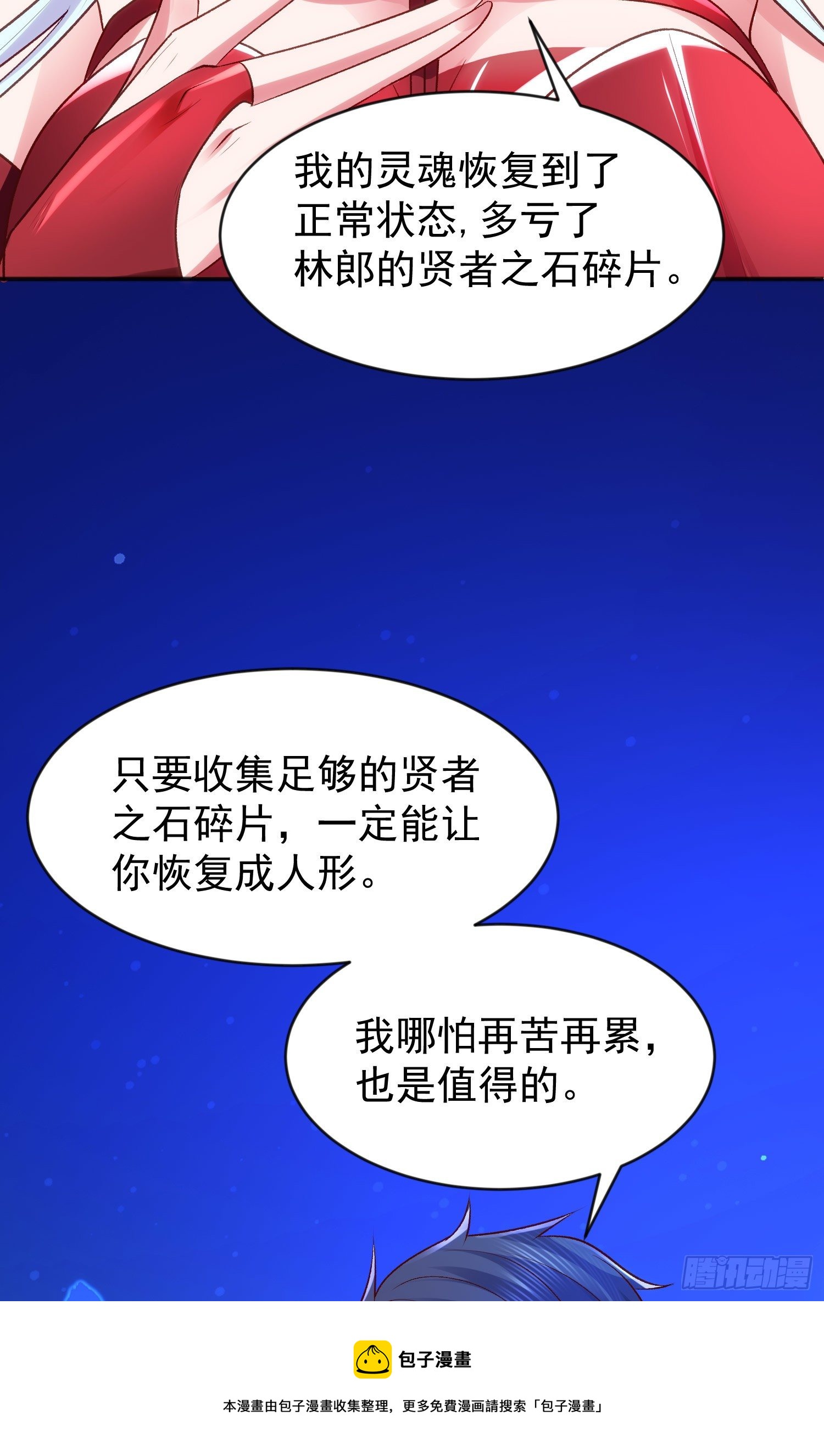 第42话 贤者之石碎片64