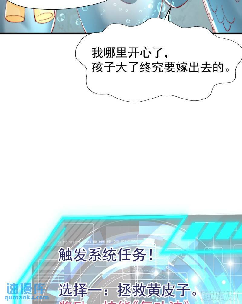 第142话 黄皮子当了驸马爷？44