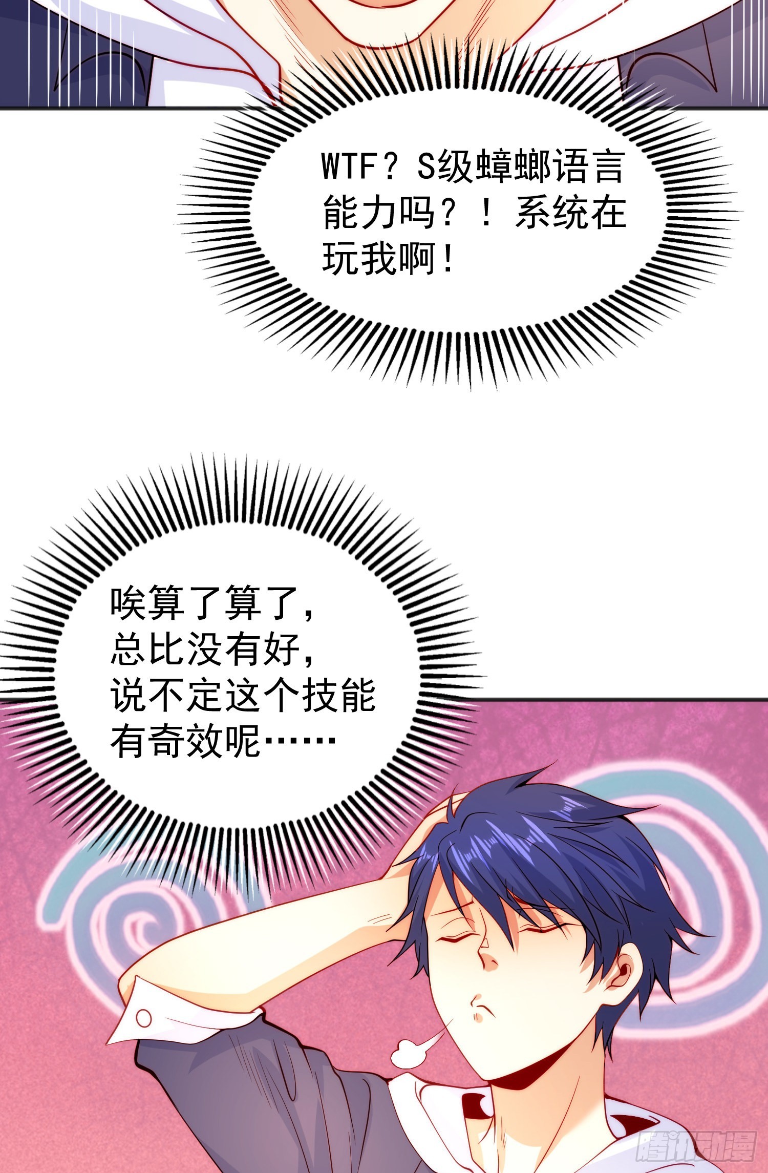 第57话狂虫之灾！54