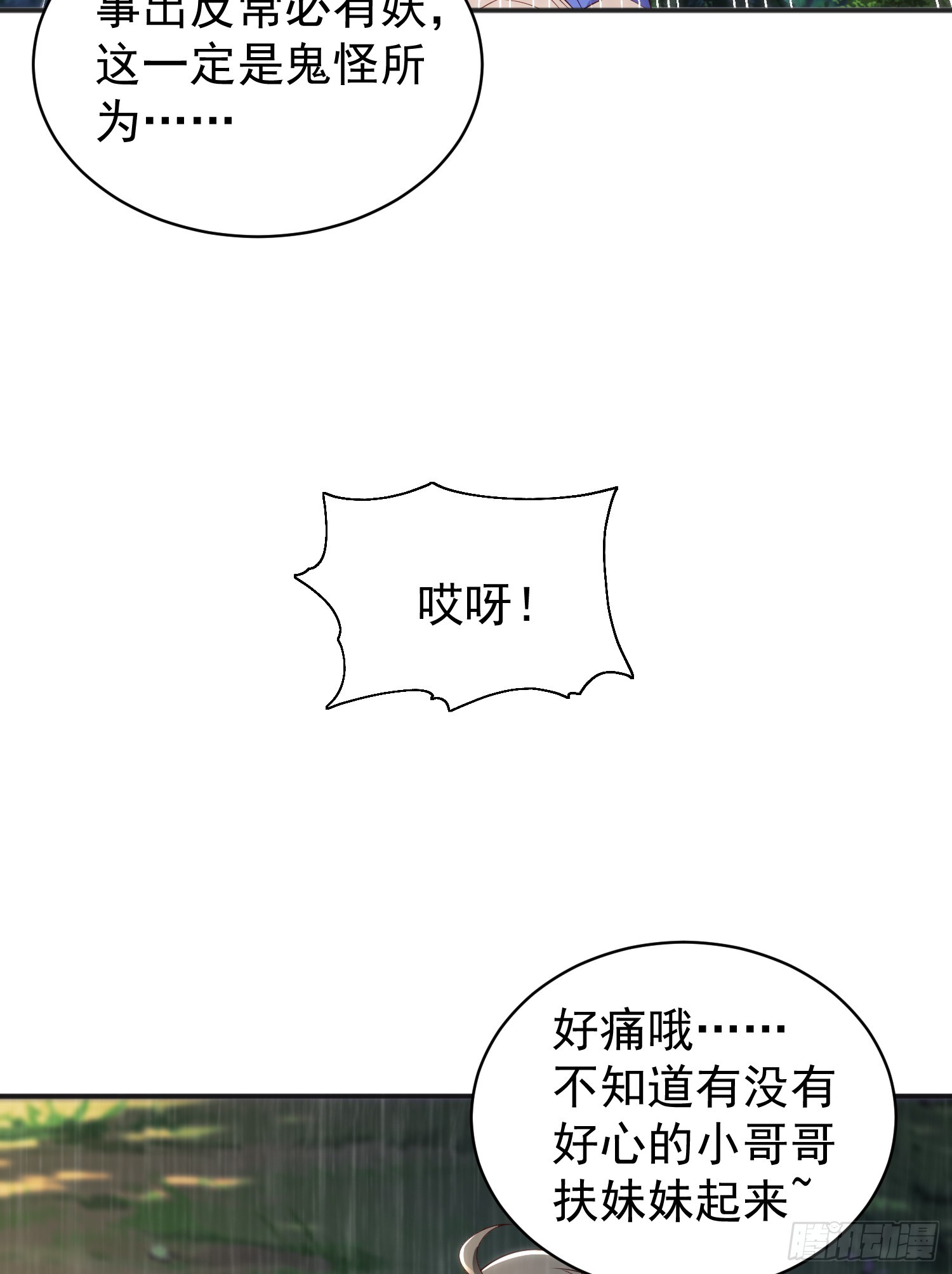 第104话 雨女想和我约会？8