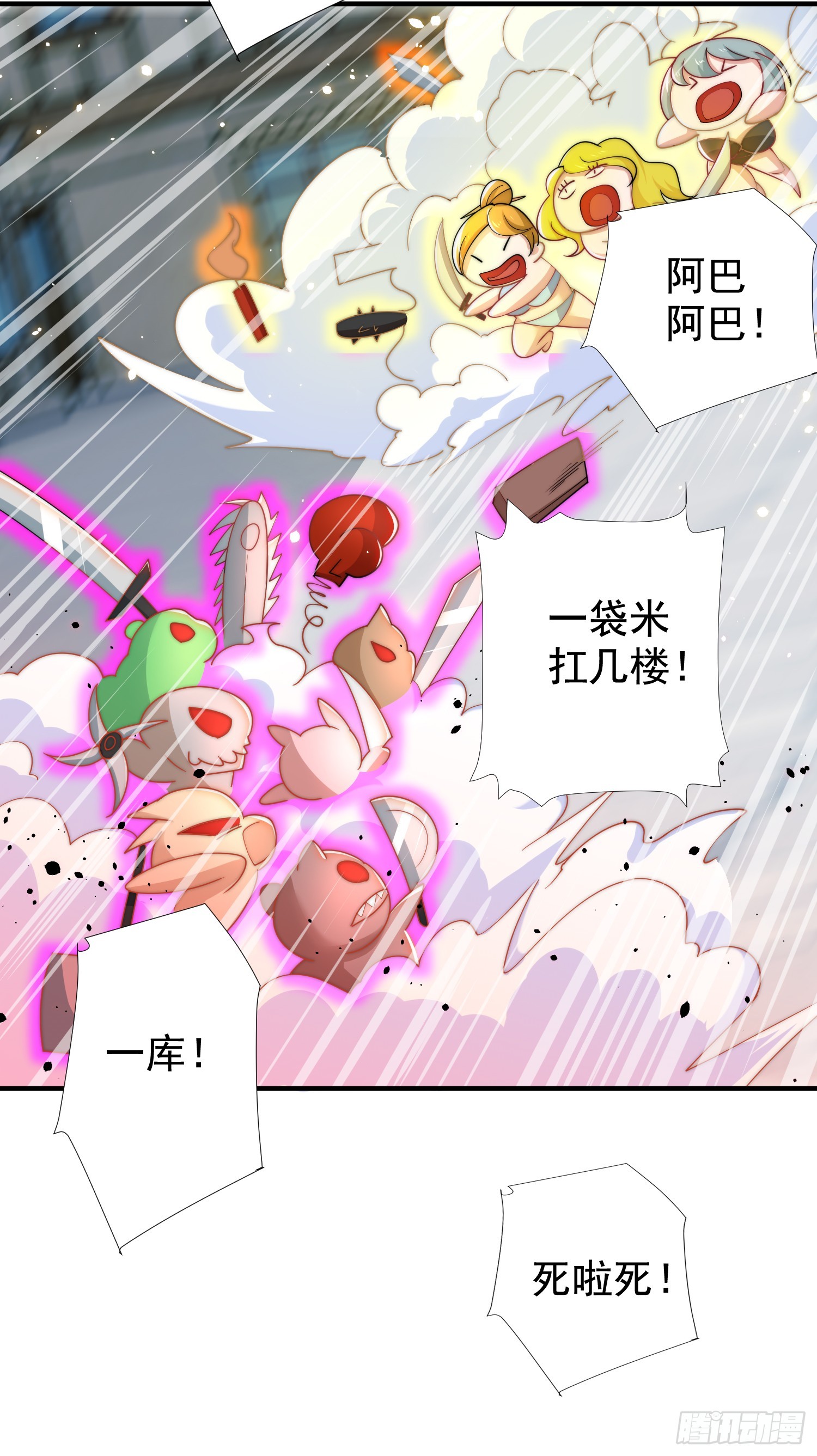 第112话 红叶变成了玩偶？40