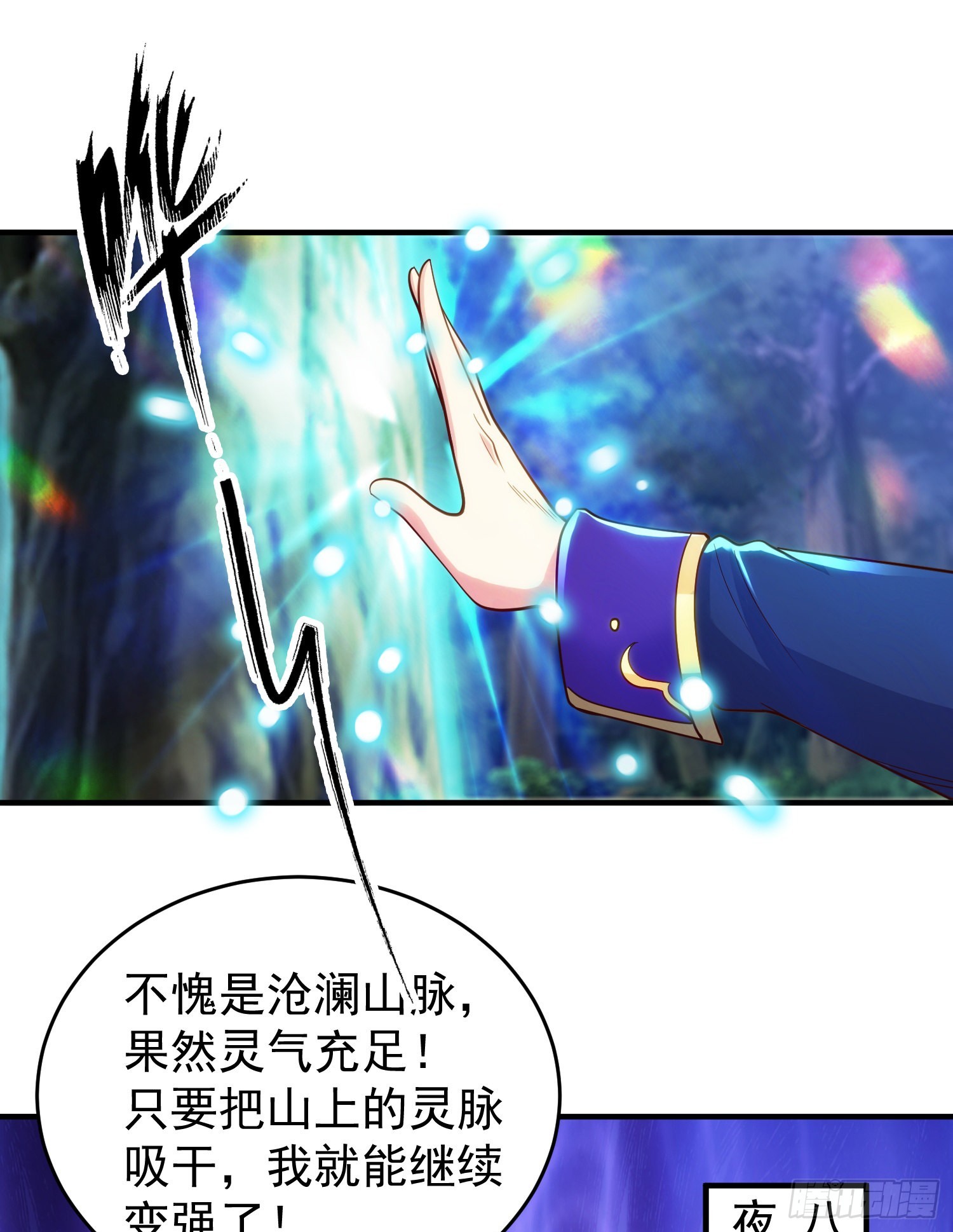 第69话沧澜山脉之乱54