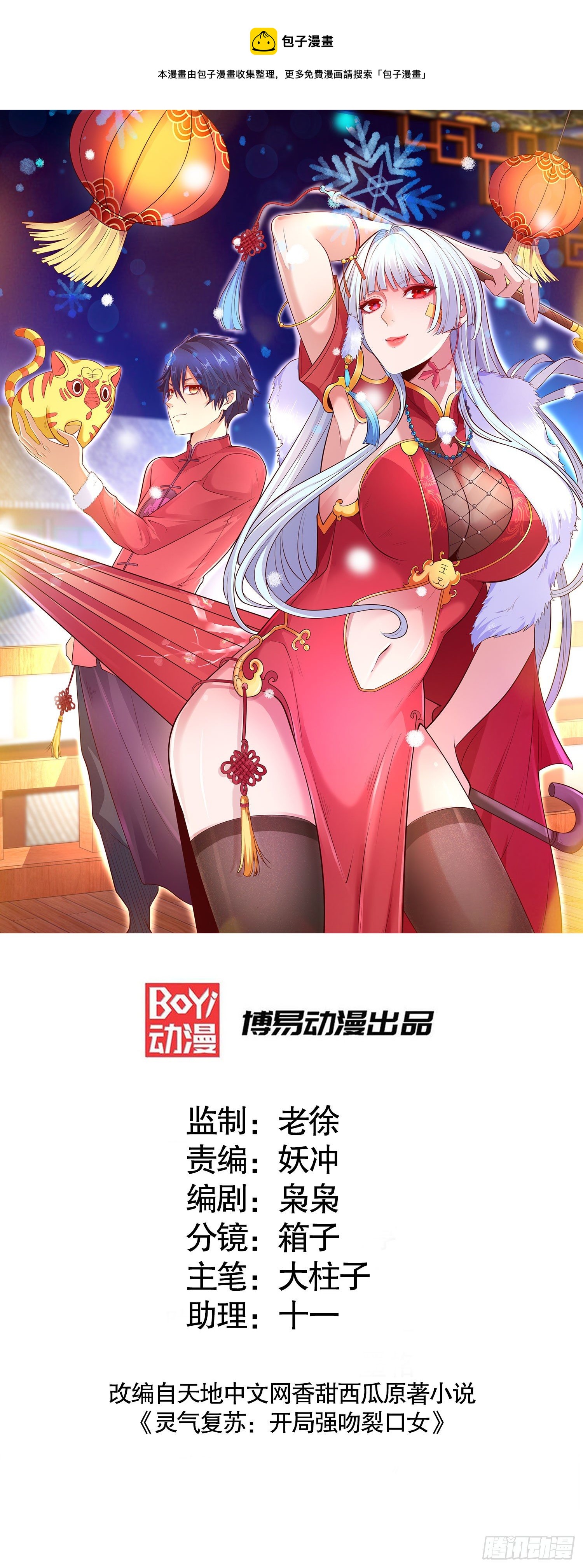 第12话 暴力开盲盒0