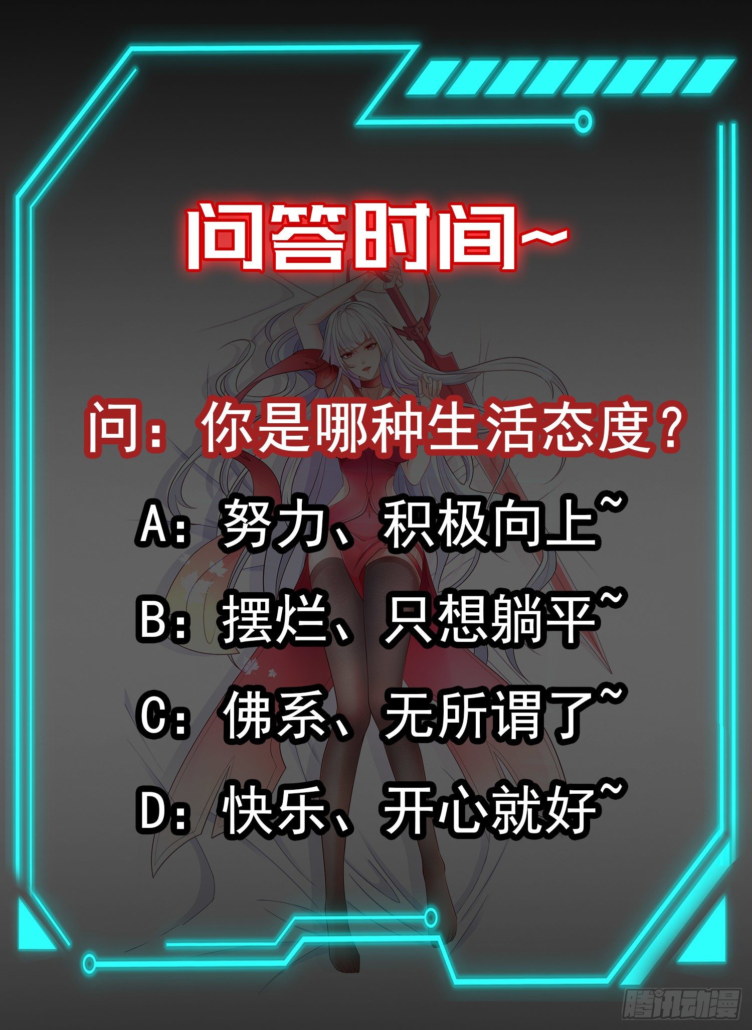 第40话 进击的社畜！86