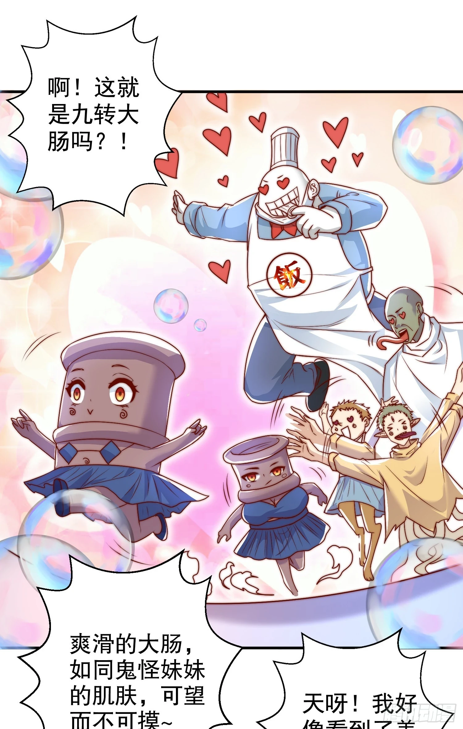 第121话 九转大肠与毒鸡汤44