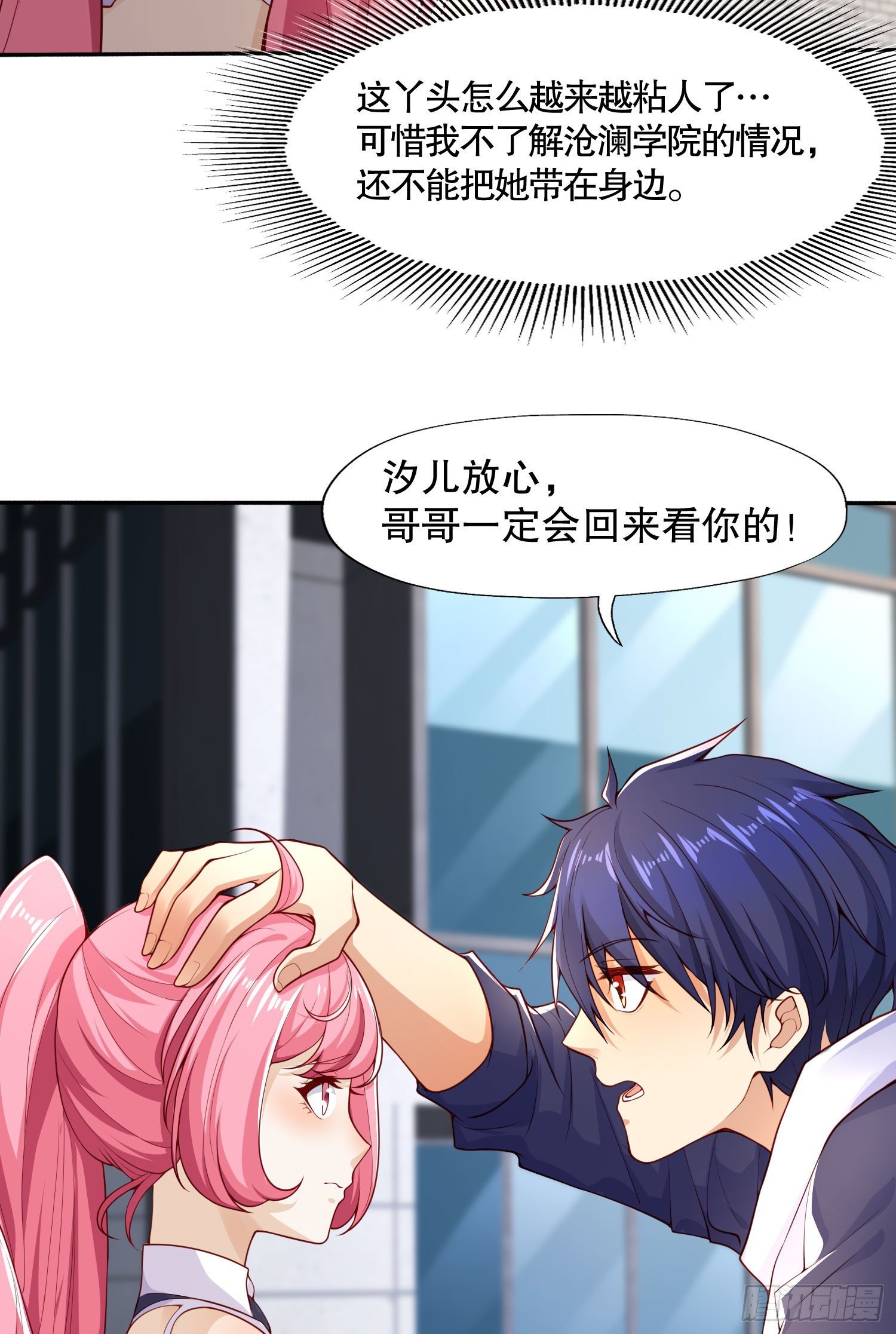 第6话 美女导师逼我入学28