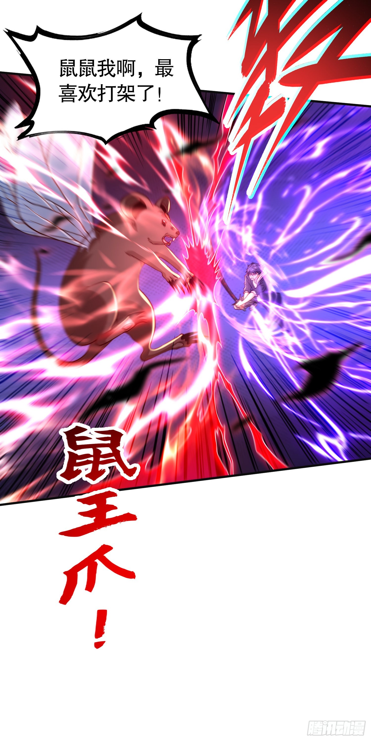第59话魔蝇鬼的鼠小弟47