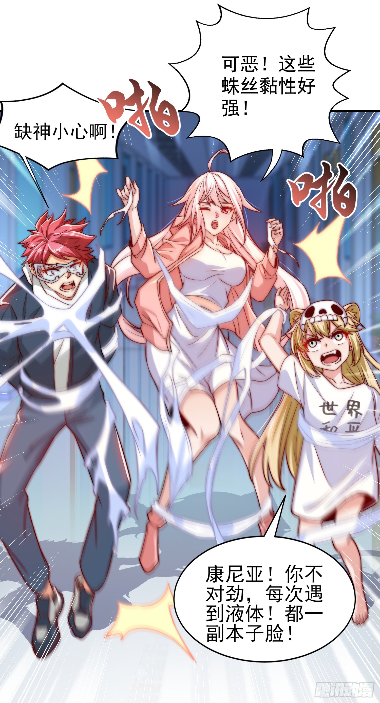 第104话 拯救女高中生行动！36